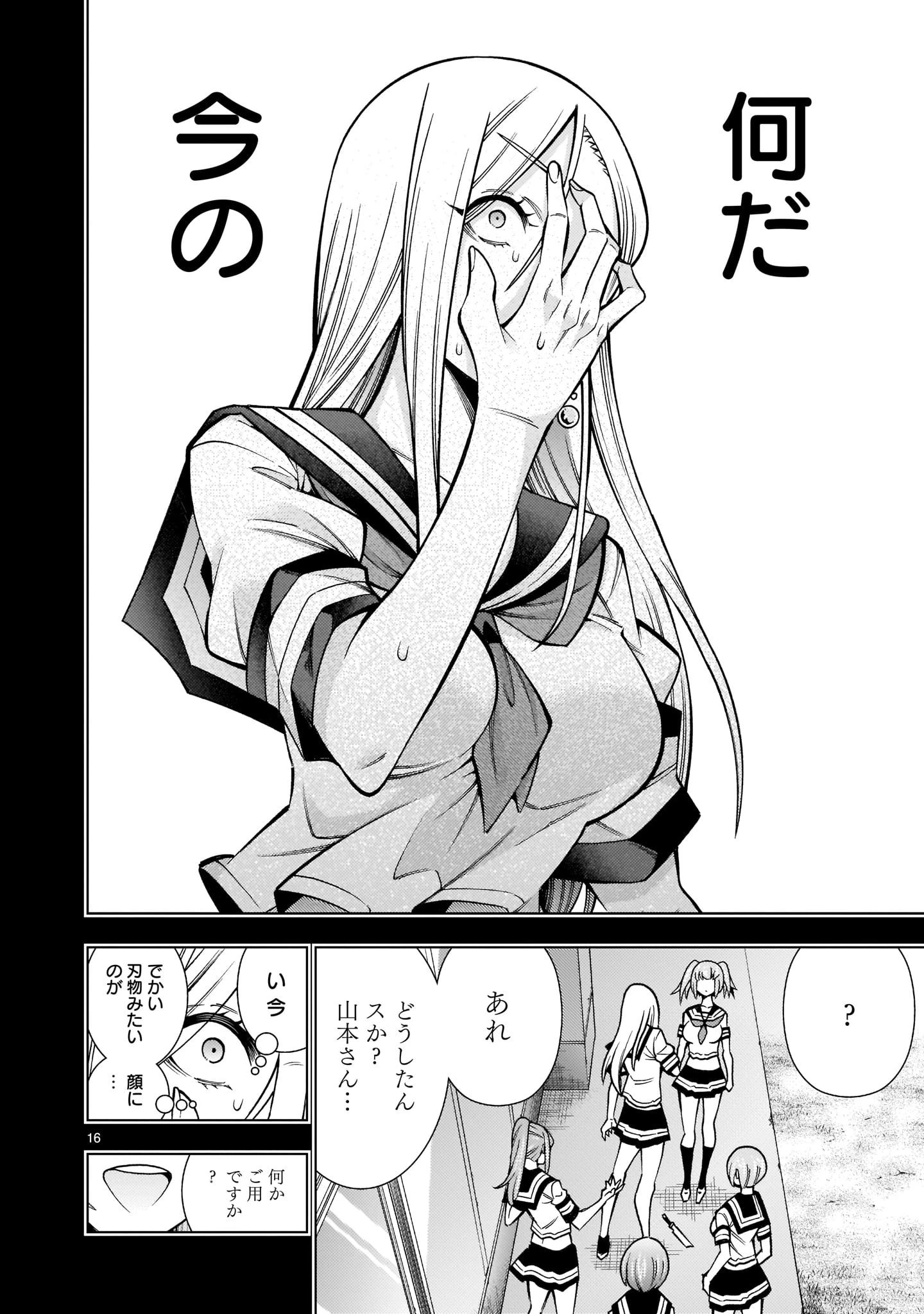 死神娘はぺろぺろしたい 第5話 - 16