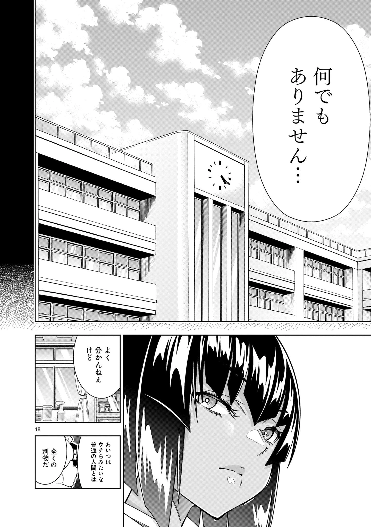 死神娘はぺろぺろしたい 第5話 - 18