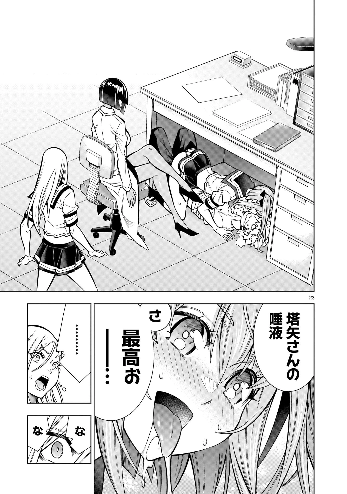 死神娘はぺろぺろしたい 第5話 - 23