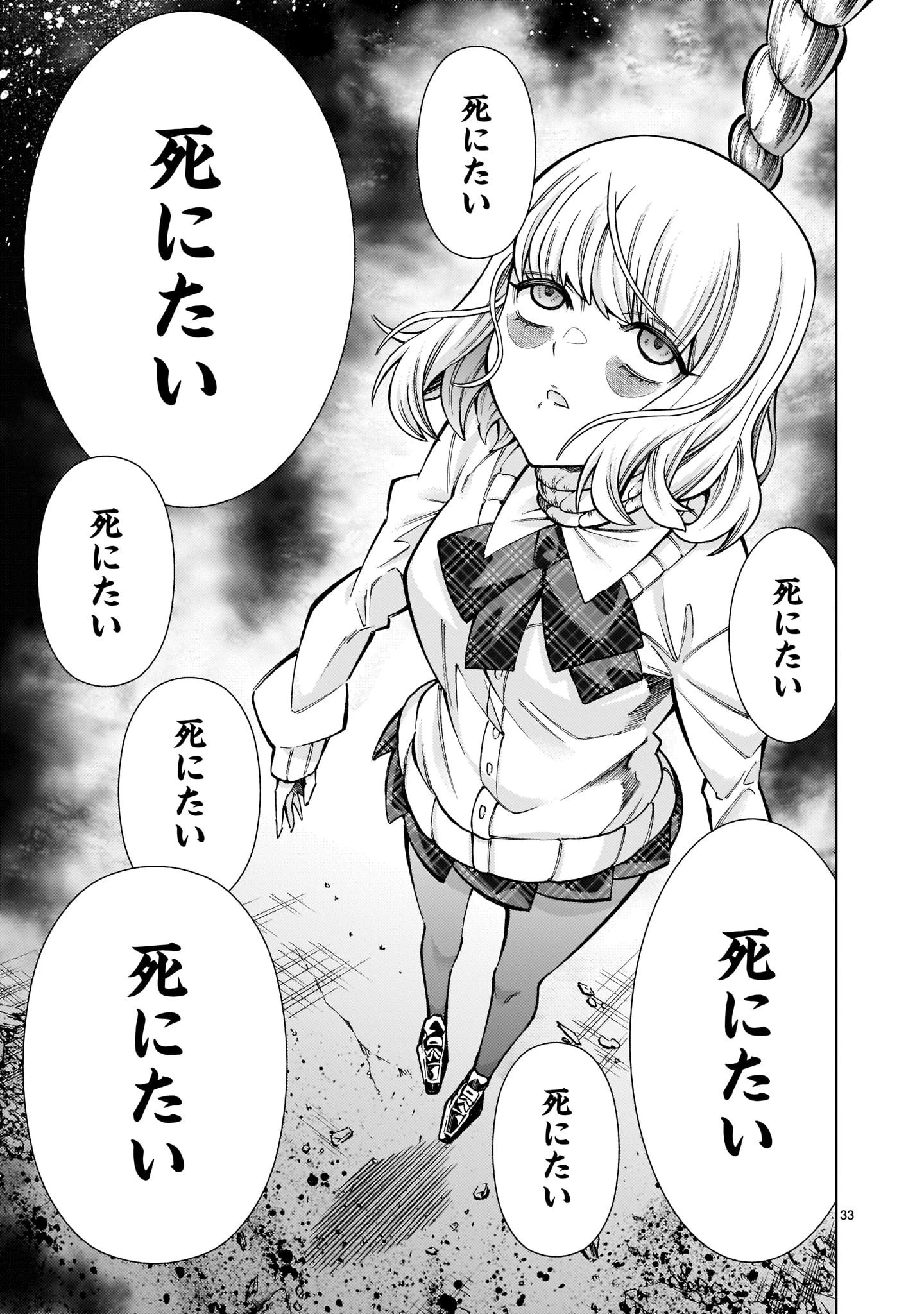 死神娘はぺろぺろしたい 第5話 - 33