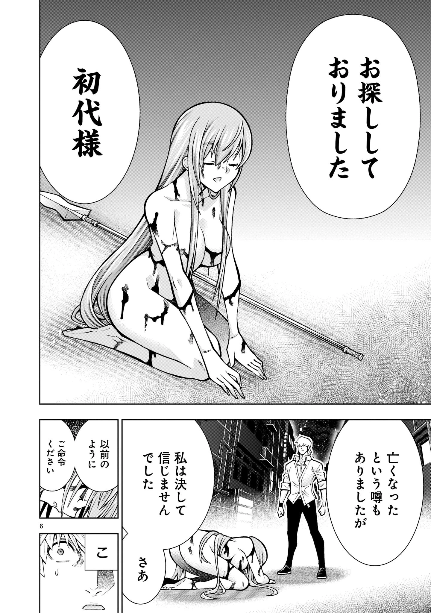 死神娘はぺろぺろしたい 第18話 - 6