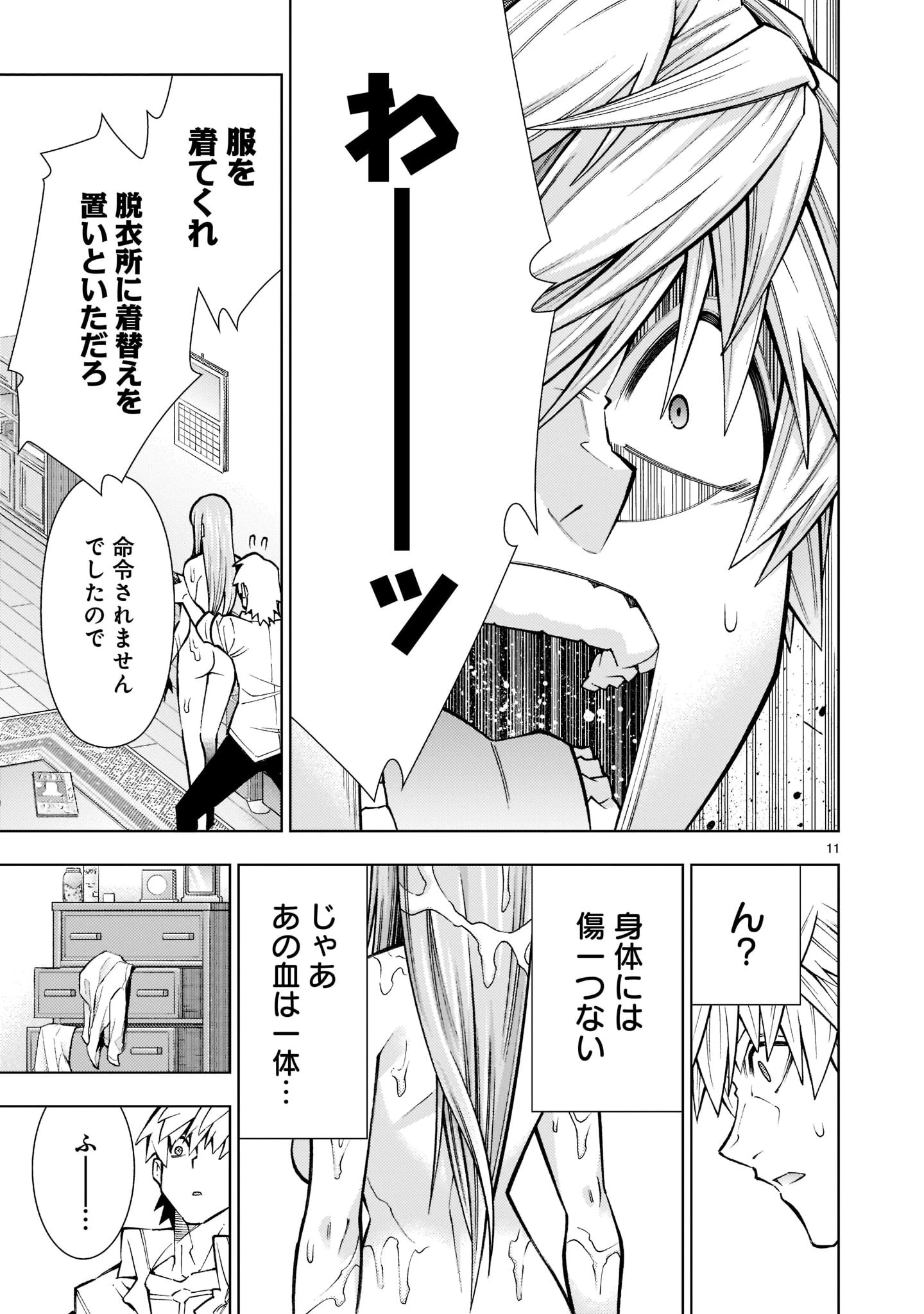 死神娘はぺろぺろしたい 第18話 - 11