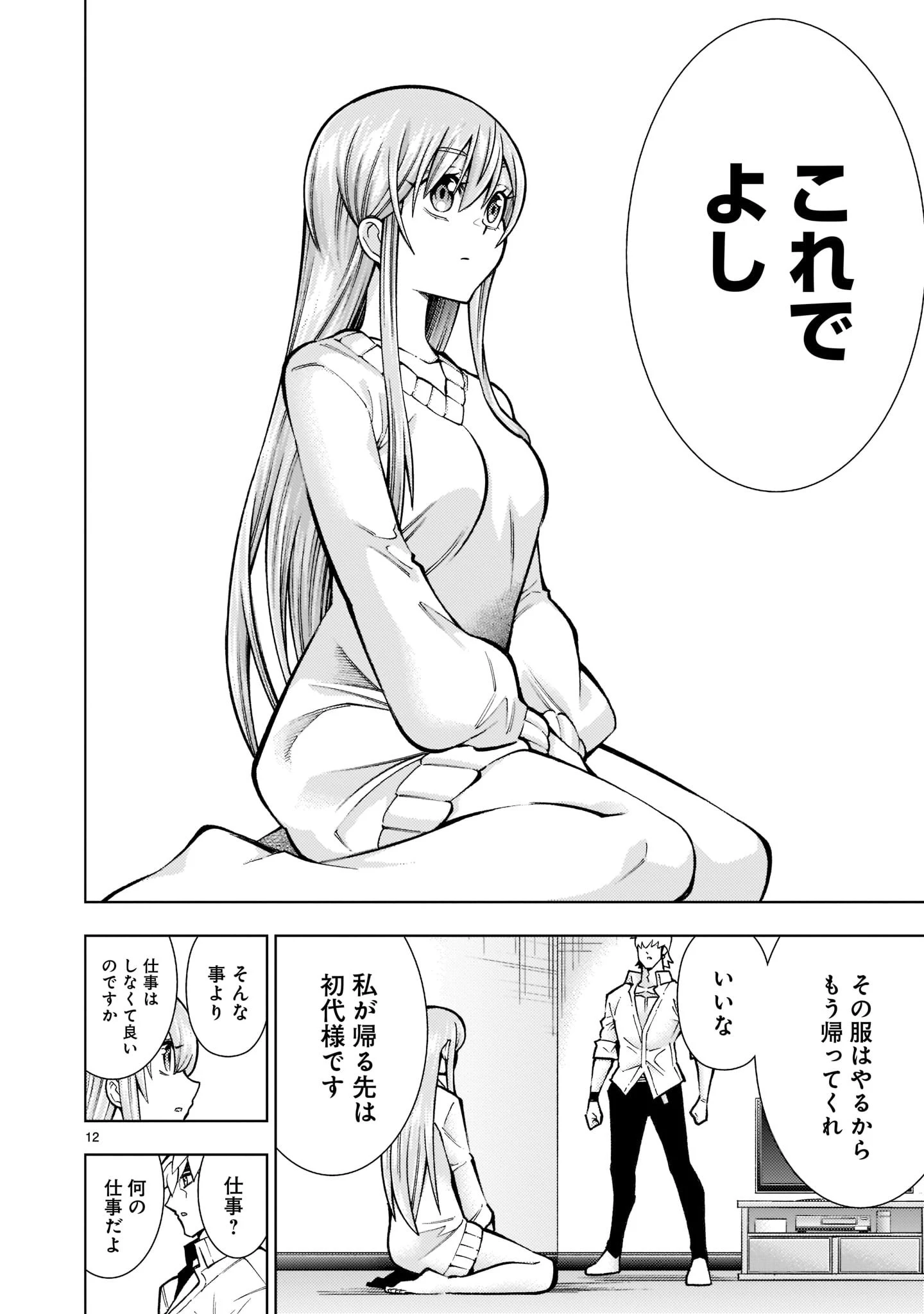死神娘はぺろぺろしたい 第18話 - 12