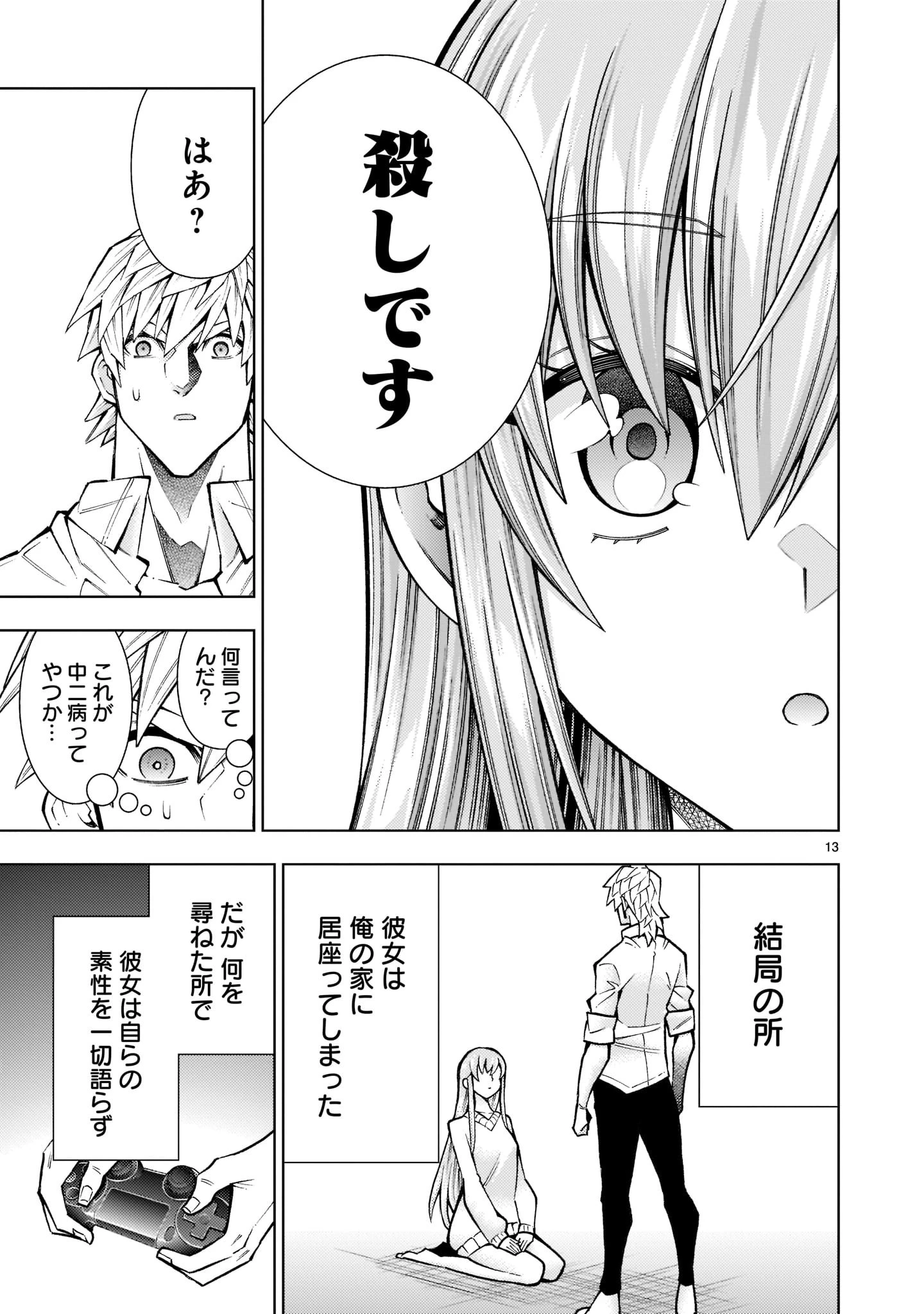 死神娘はぺろぺろしたい 第18話 - 13