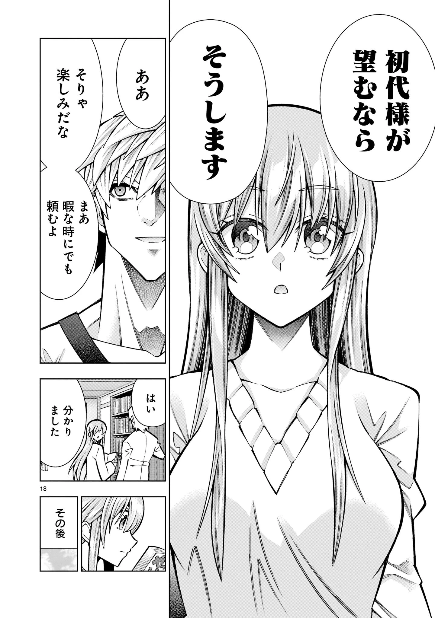 死神娘はぺろぺろしたい 第18話 - 18