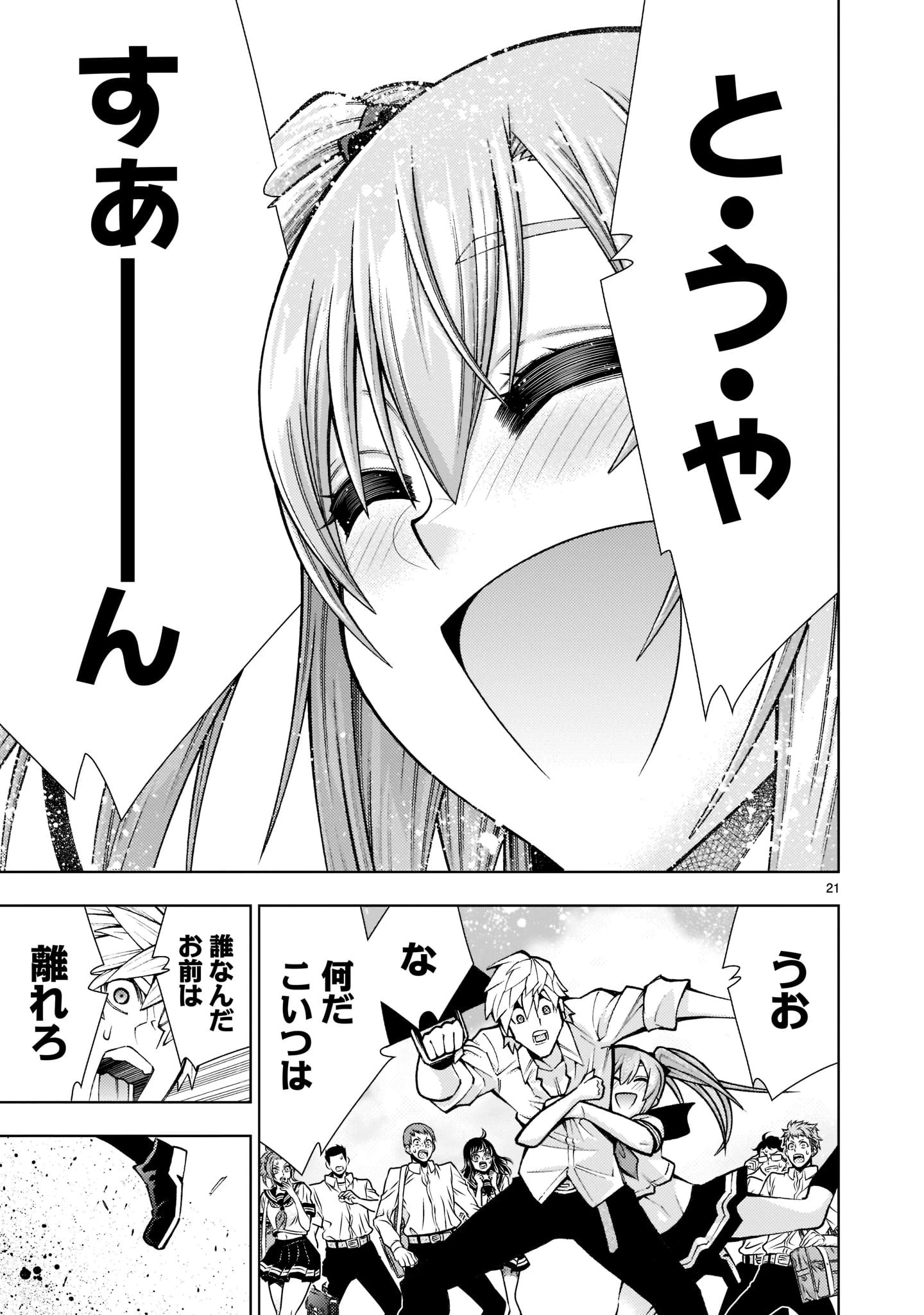 死神娘はぺろぺろしたい 第18話 - 21
