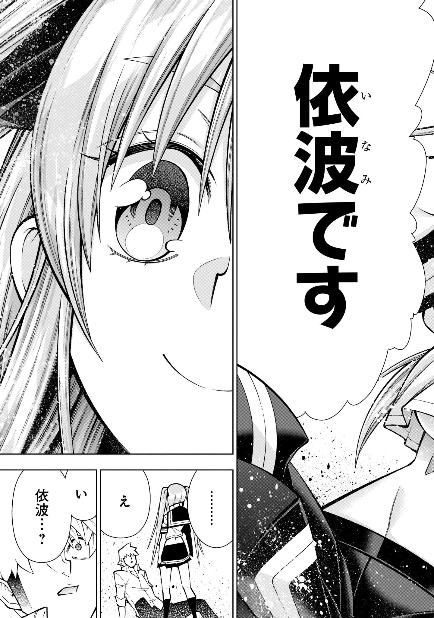 死神娘はぺろぺろしたい 第18話 - 25