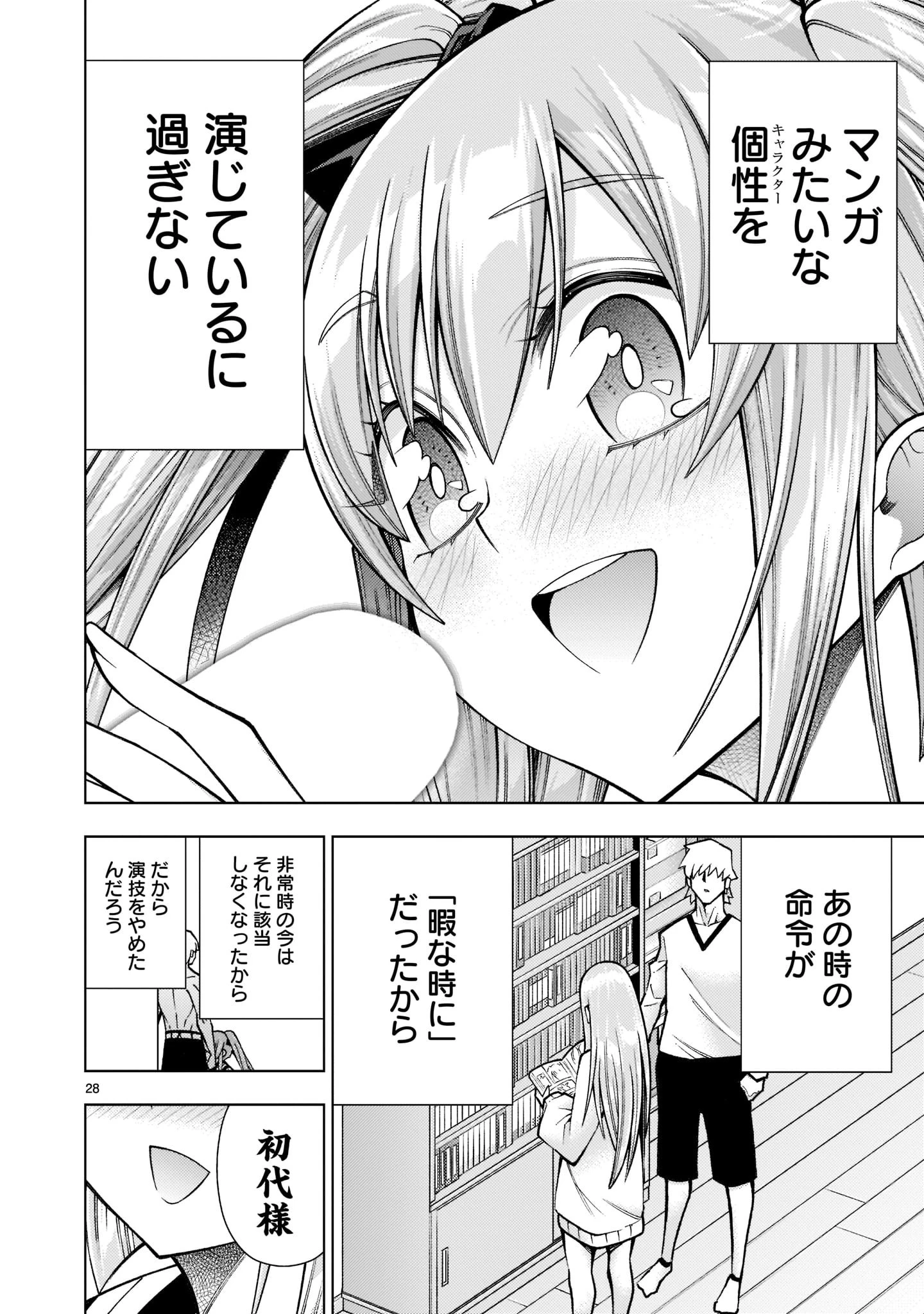 死神娘はぺろぺろしたい 第18話 - 28