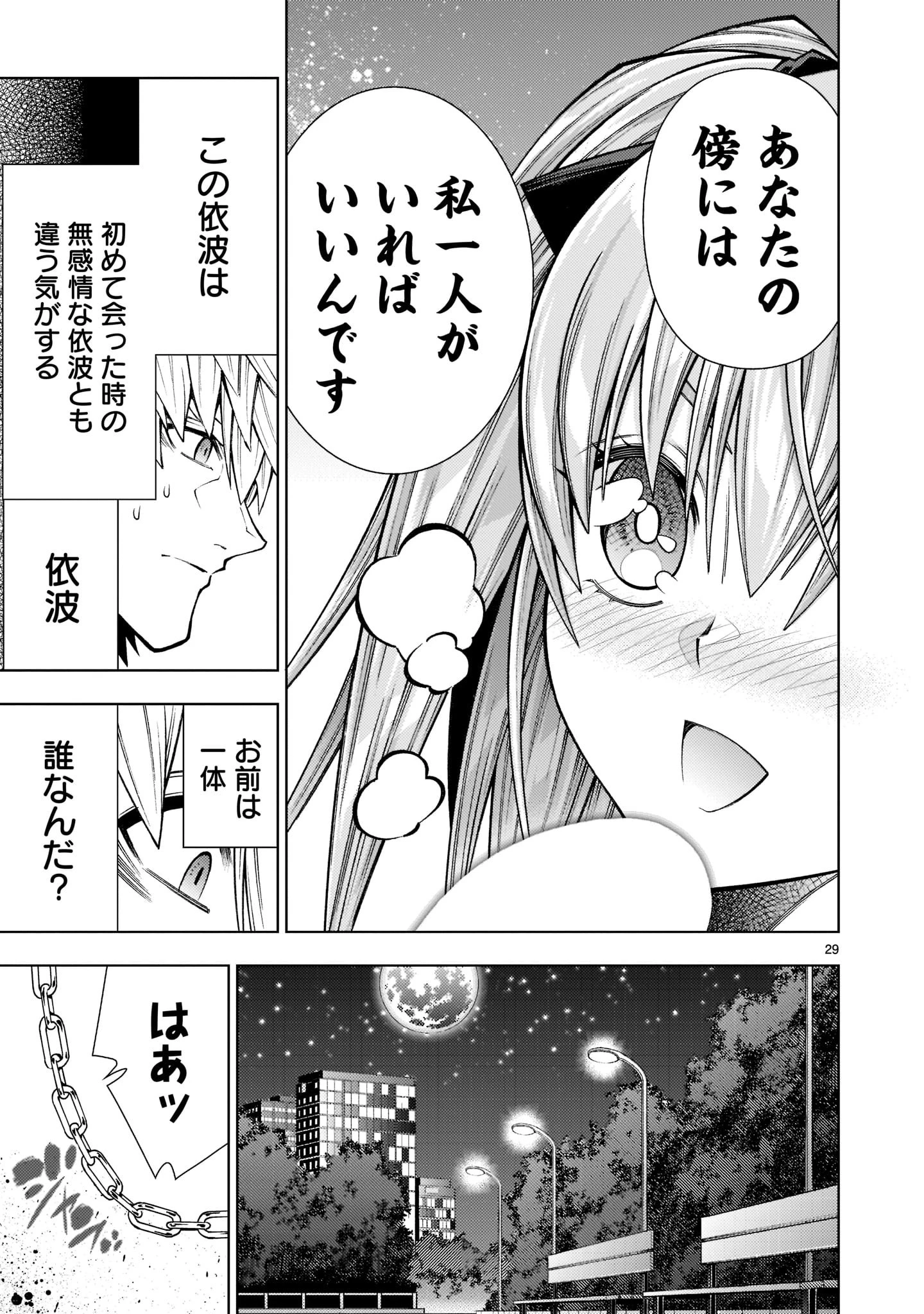 死神娘はぺろぺろしたい 第18話 - 29