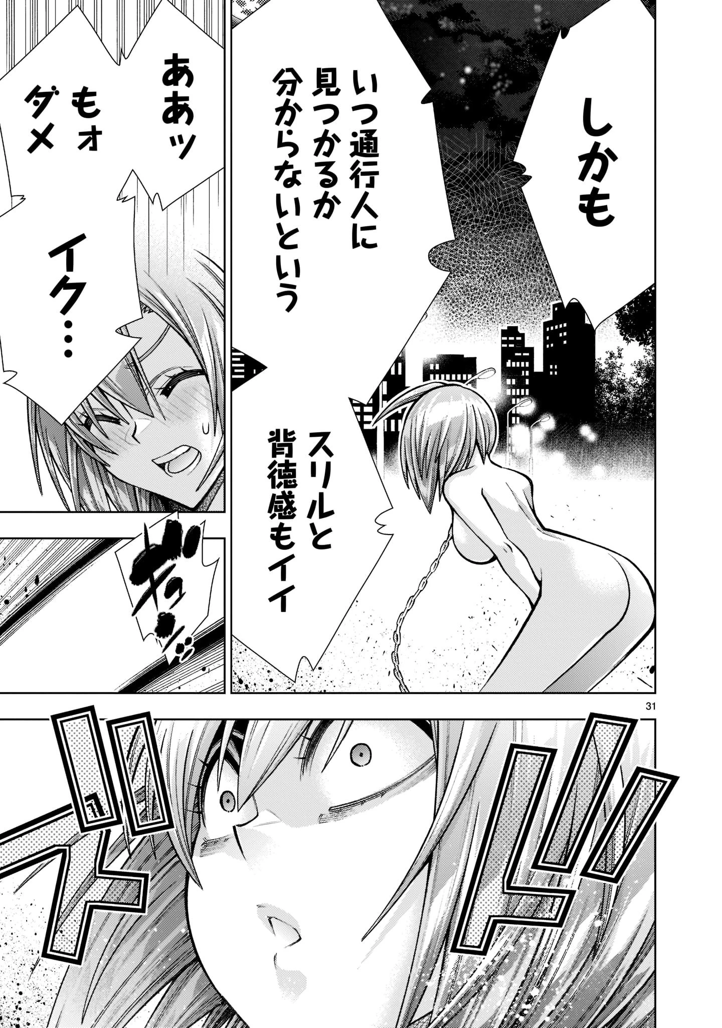 死神娘はぺろぺろしたい 第18話 - 31