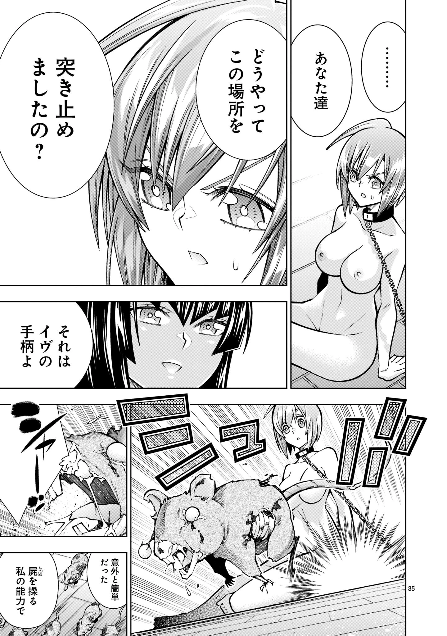 死神娘はぺろぺろしたい 第18話 - 35