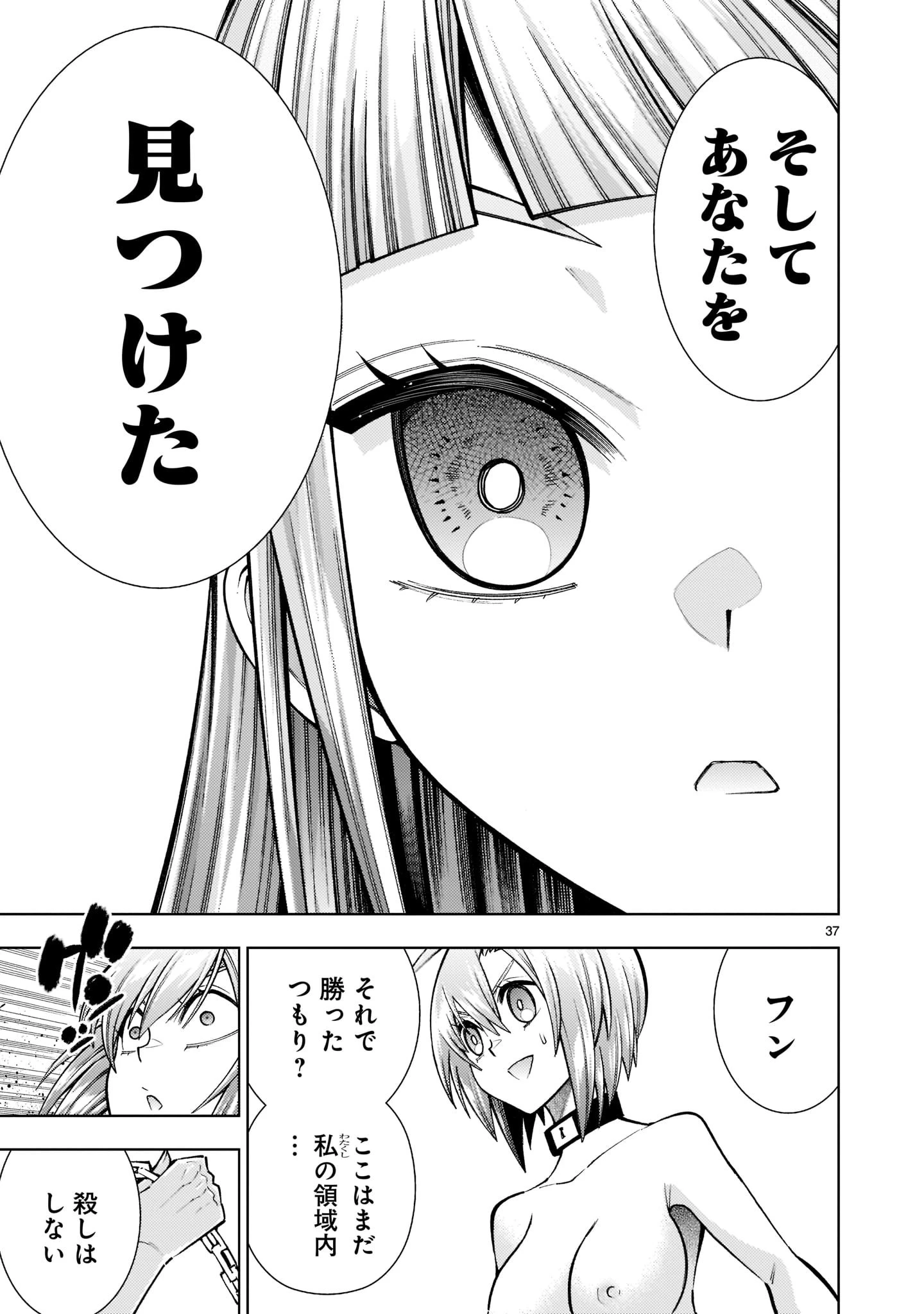 死神娘はぺろぺろしたい 第18話 - 37