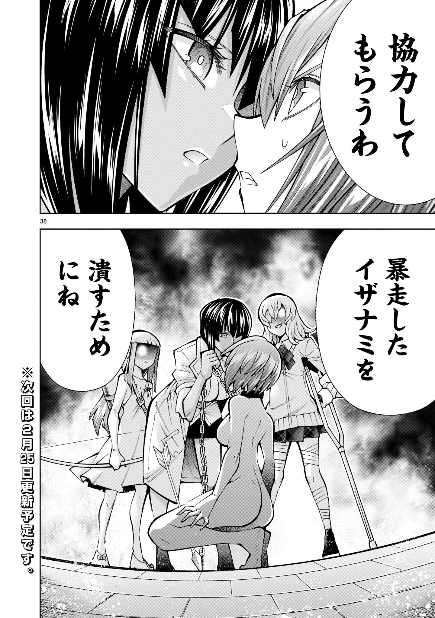 死神娘はぺろぺろしたい 第18話 - 38