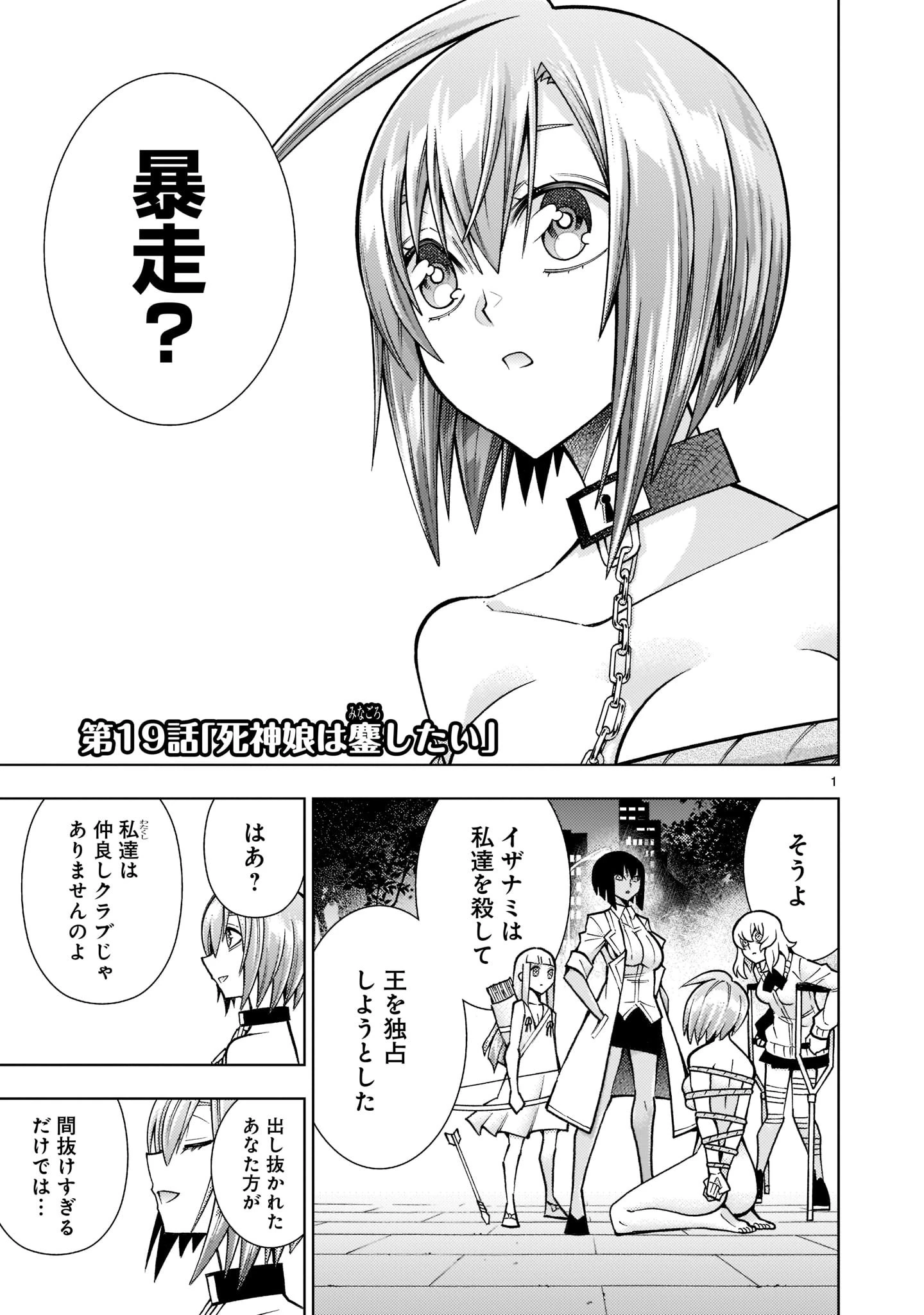 死神娘はぺろぺろしたい 第19話 - 1