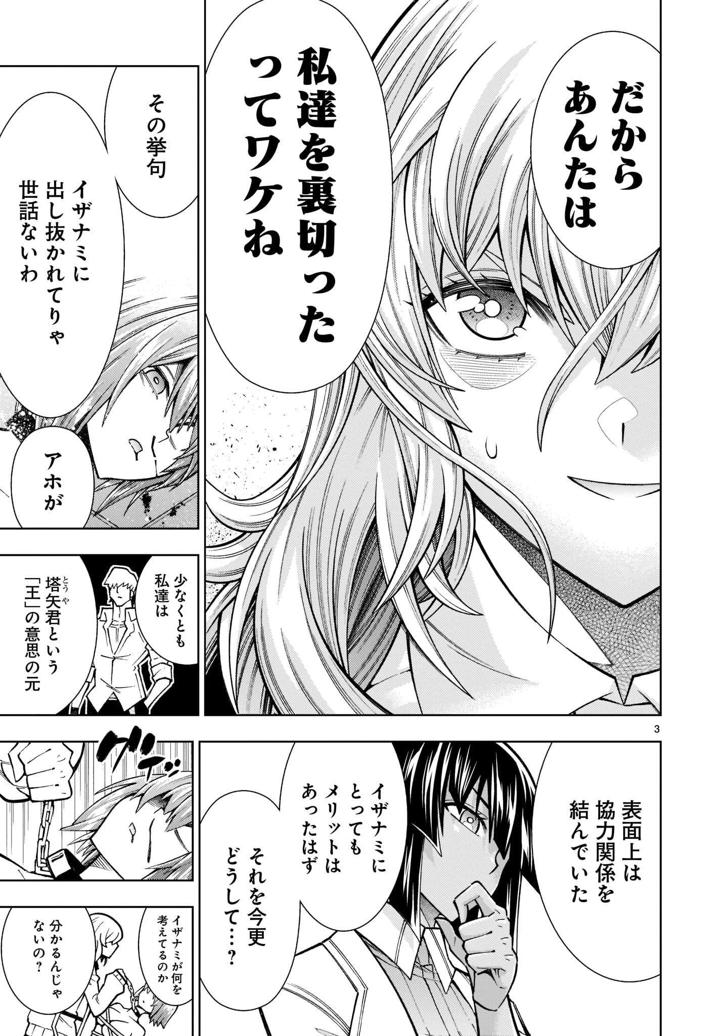 死神娘はぺろぺろしたい 第19話 - 3