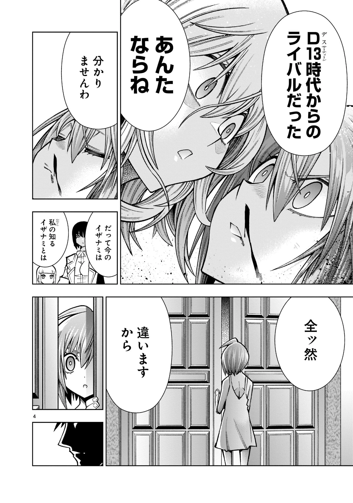 死神娘はぺろぺろしたい 第19話 - 4