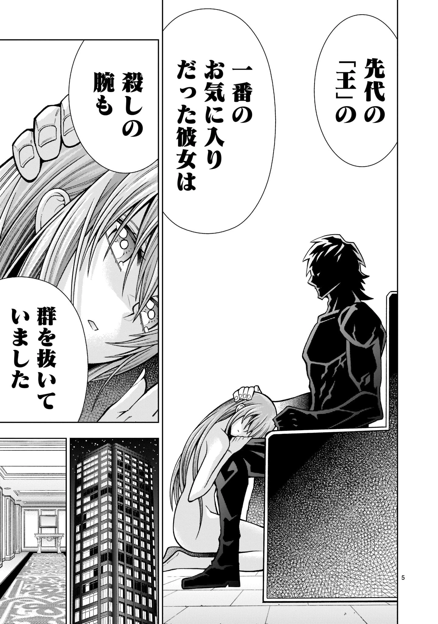 死神娘はぺろぺろしたい 第19話 - 5