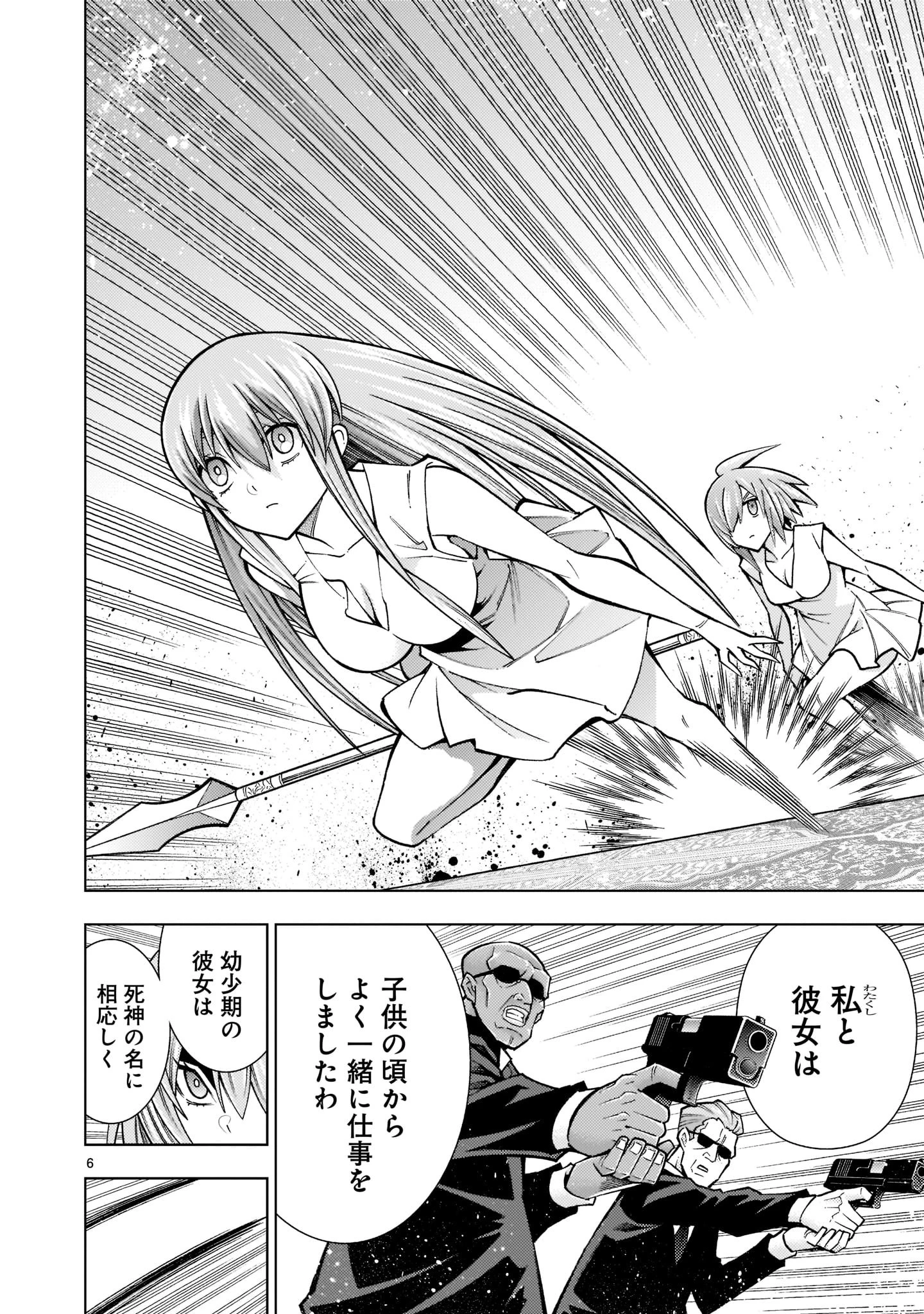 死神娘はぺろぺろしたい 第19話 - 6