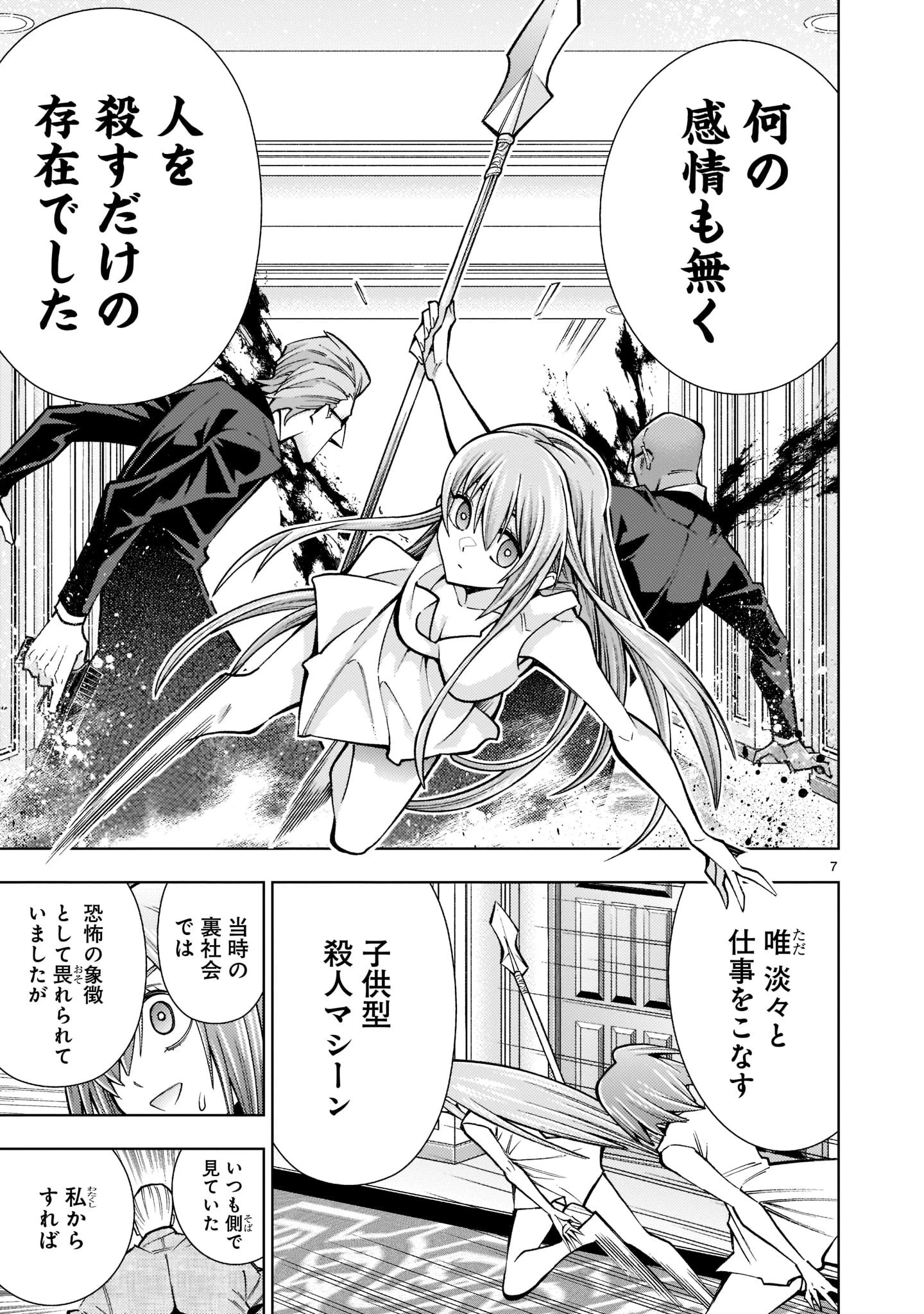 死神娘はぺろぺろしたい 第19話 - 7