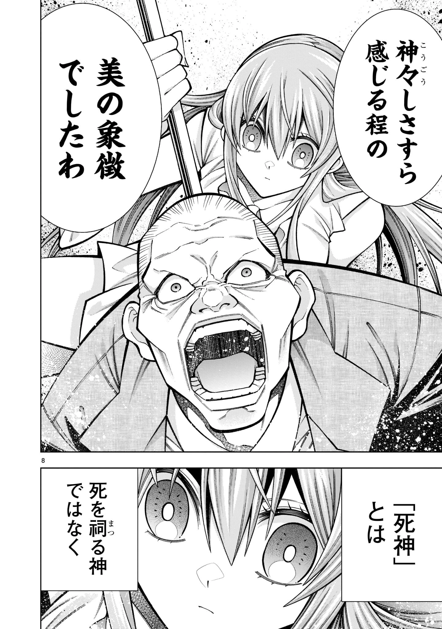 死神娘はぺろぺろしたい 第19話 - 8