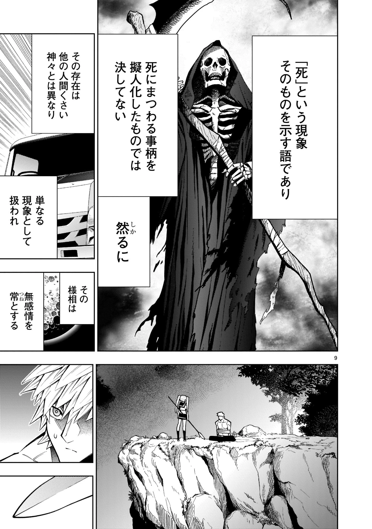 死神娘はぺろぺろしたい 第19話 - 9