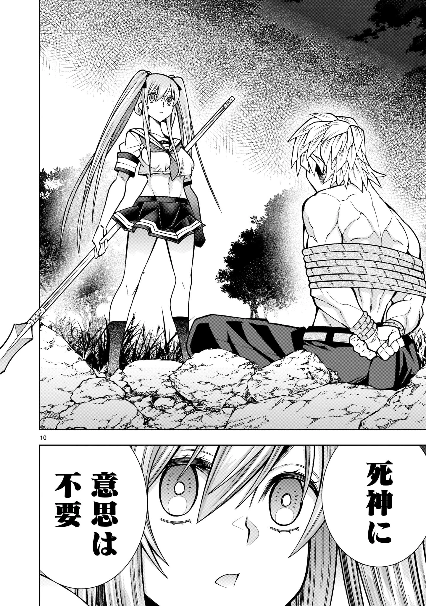 死神娘はぺろぺろしたい 第19話 - 10