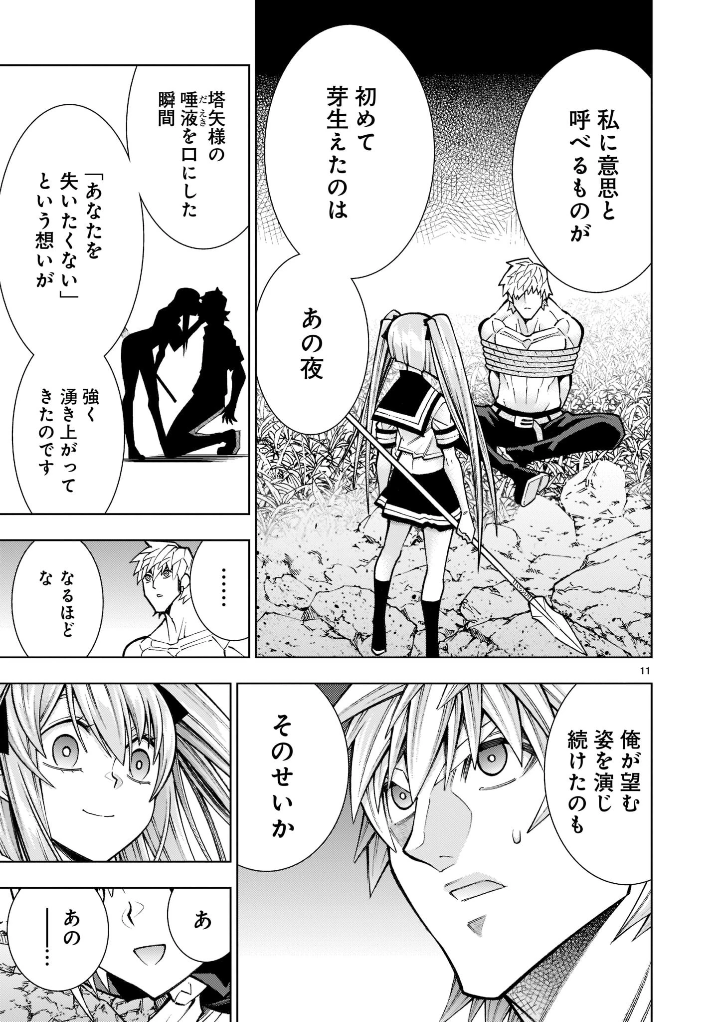 死神娘はぺろぺろしたい 第19話 - 11