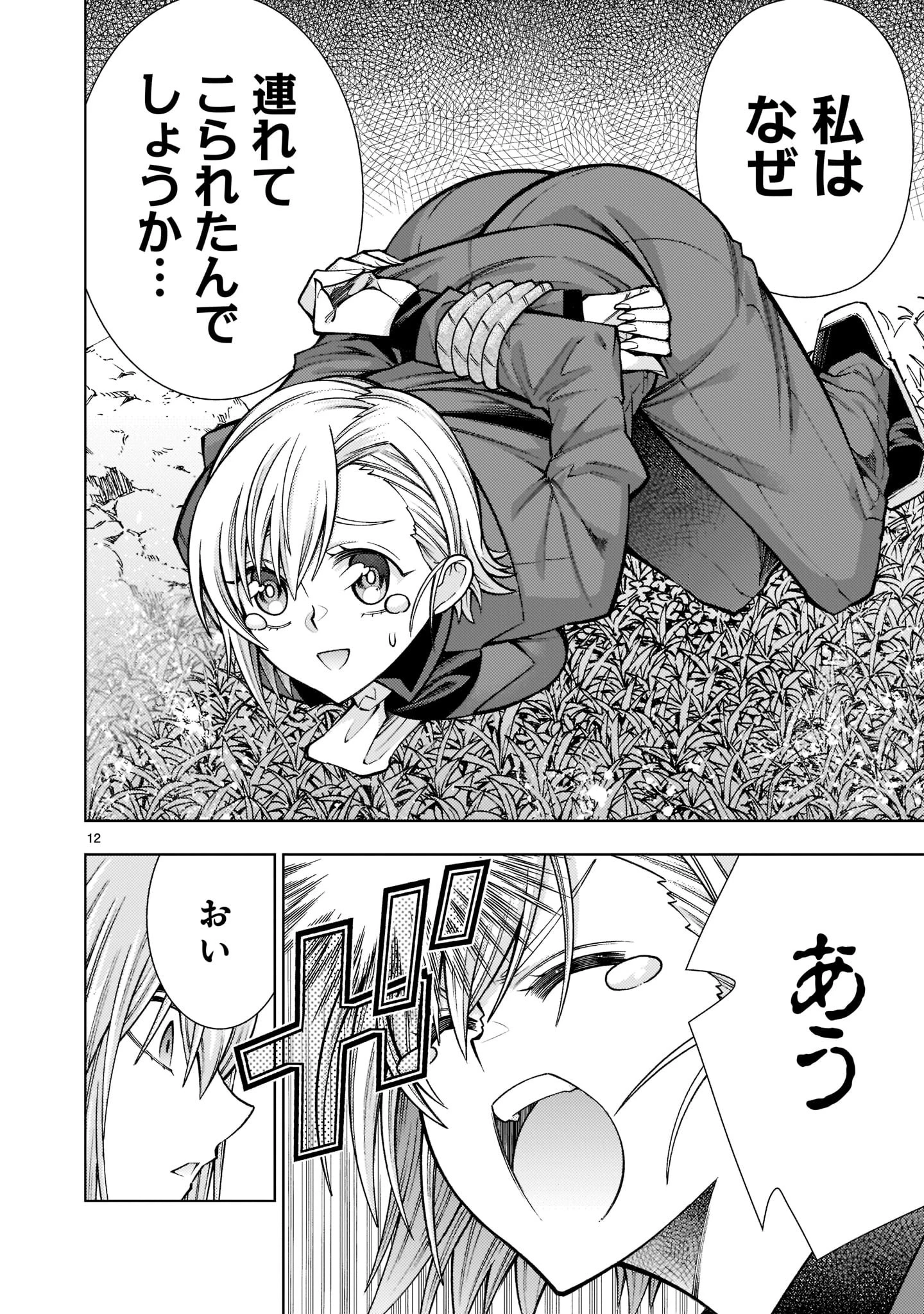 死神娘はぺろぺろしたい 第19話 - 12