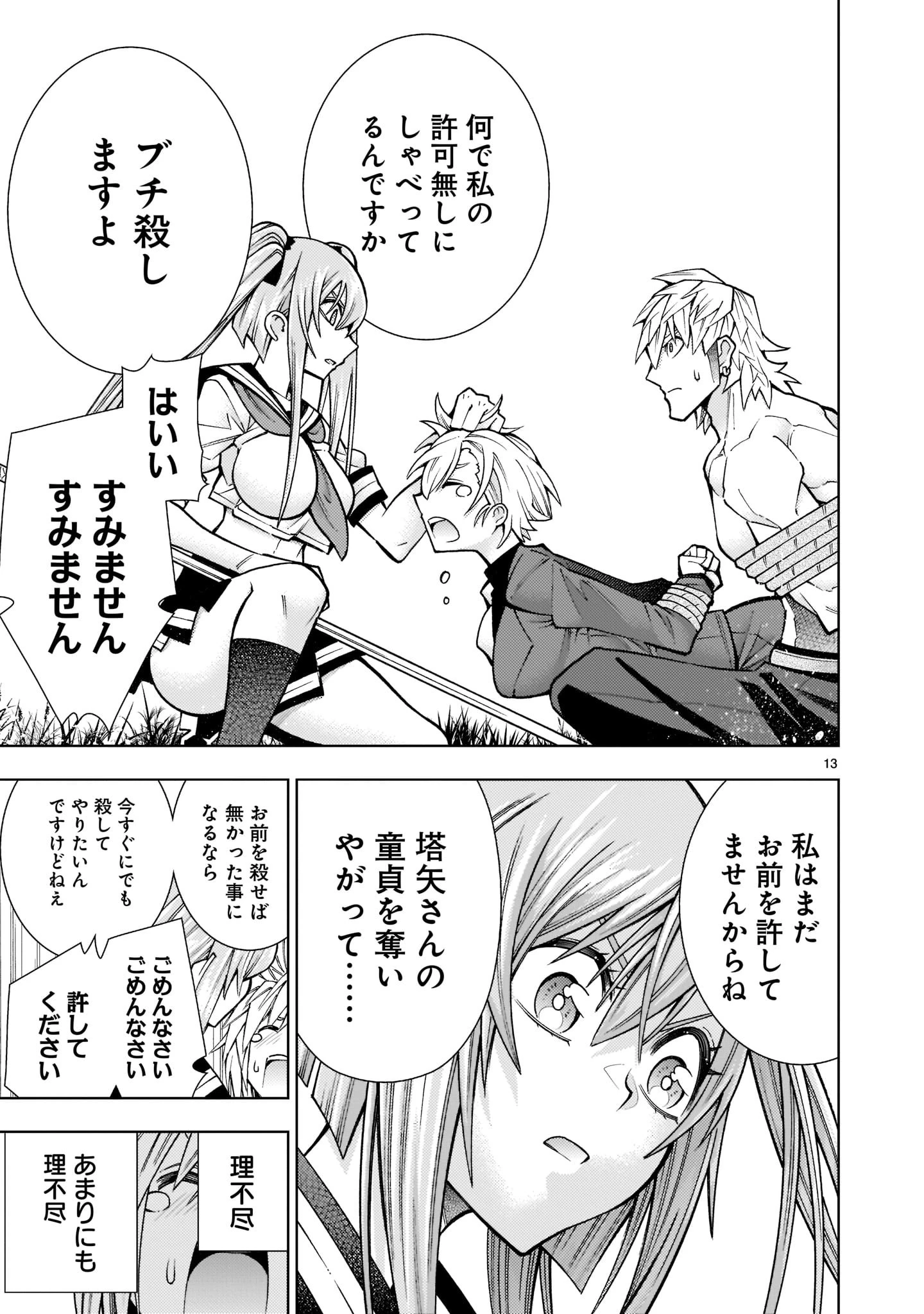 死神娘はぺろぺろしたい 第19話 - 13