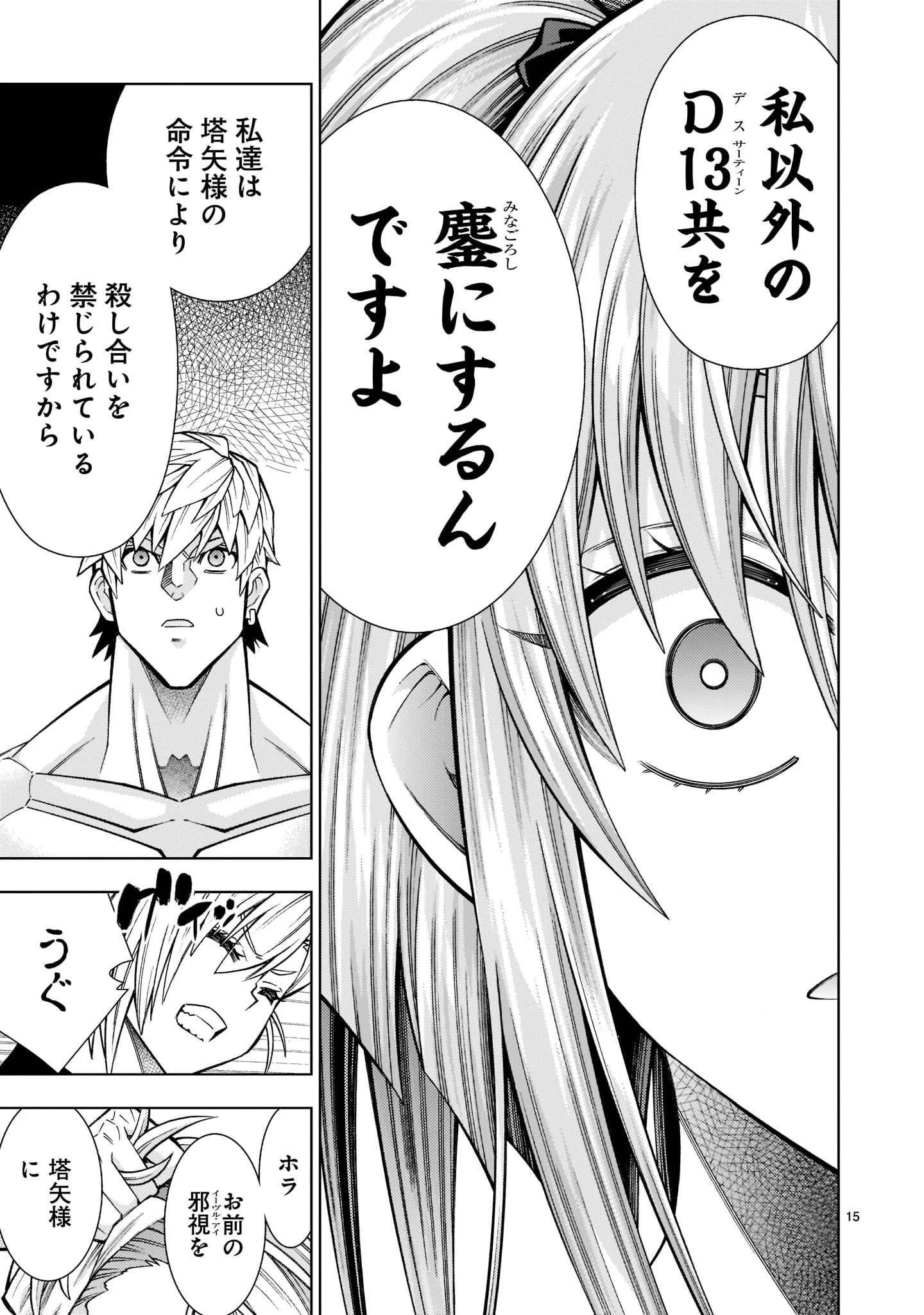 死神娘はぺろぺろしたい 第19話 - 15