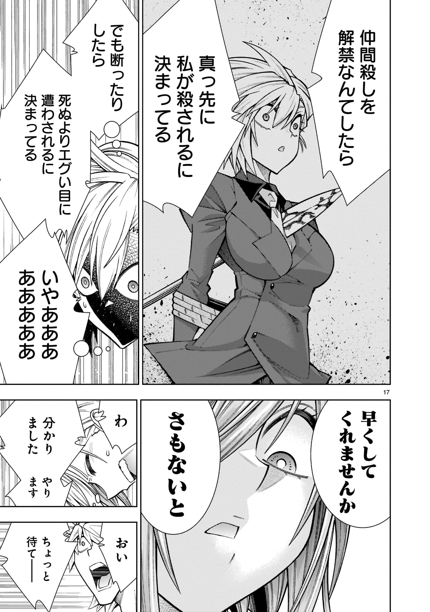 死神娘はぺろぺろしたい 第19話 - 17