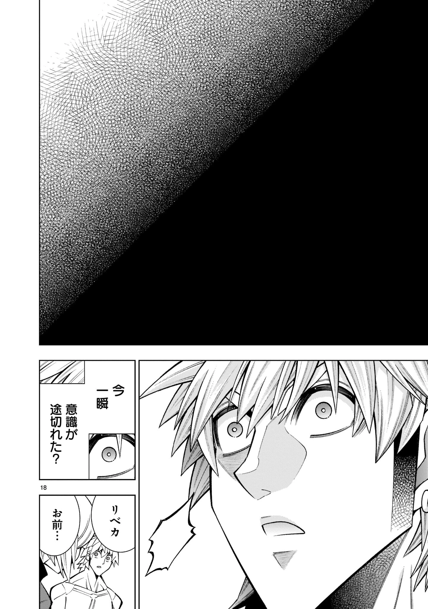 死神娘はぺろぺろしたい 第19話 - 18