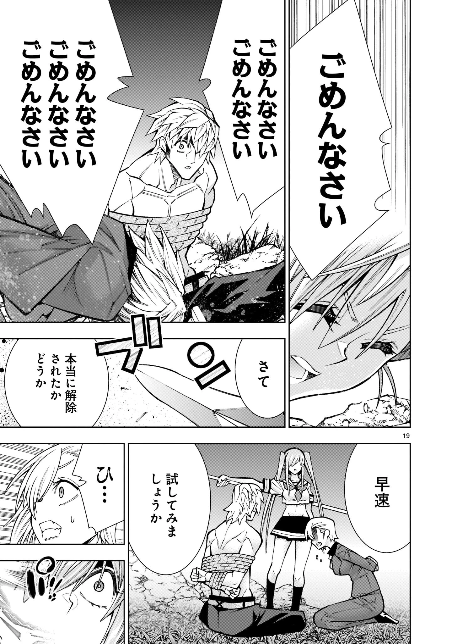 死神娘はぺろぺろしたい 第19話 - 19