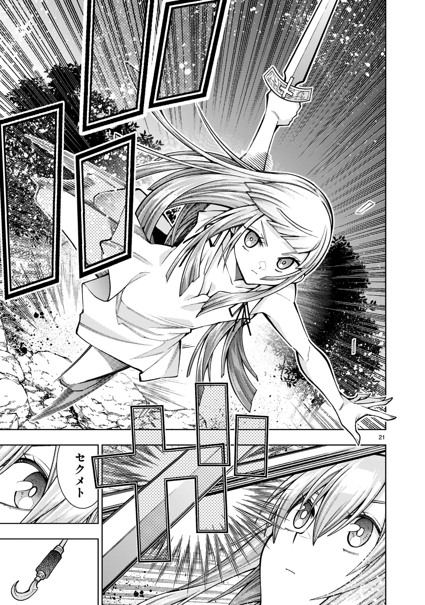 死神娘はぺろぺろしたい 第19話 - 21