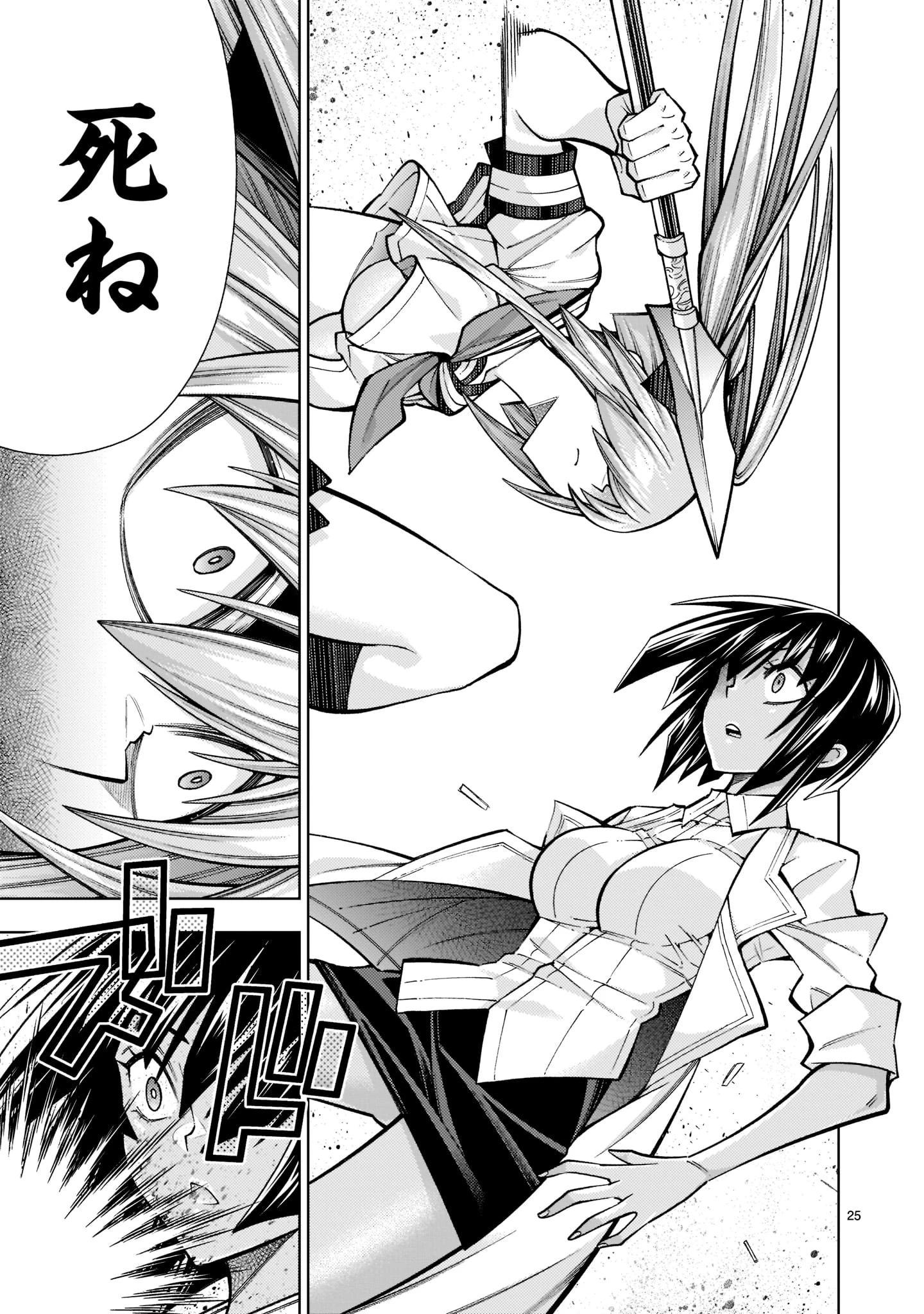 死神娘はぺろぺろしたい 第19話 - 25