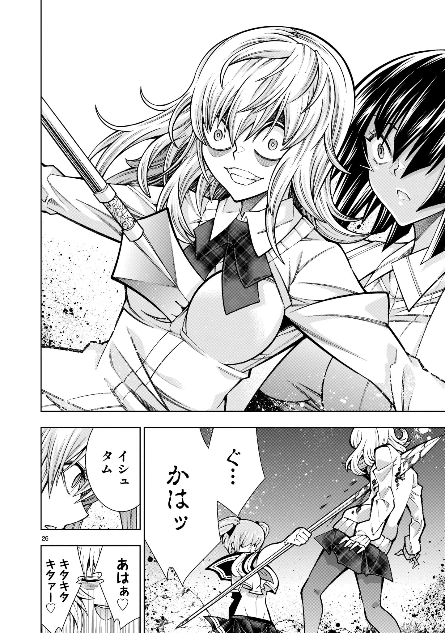 死神娘はぺろぺろしたい 第19話 - 26