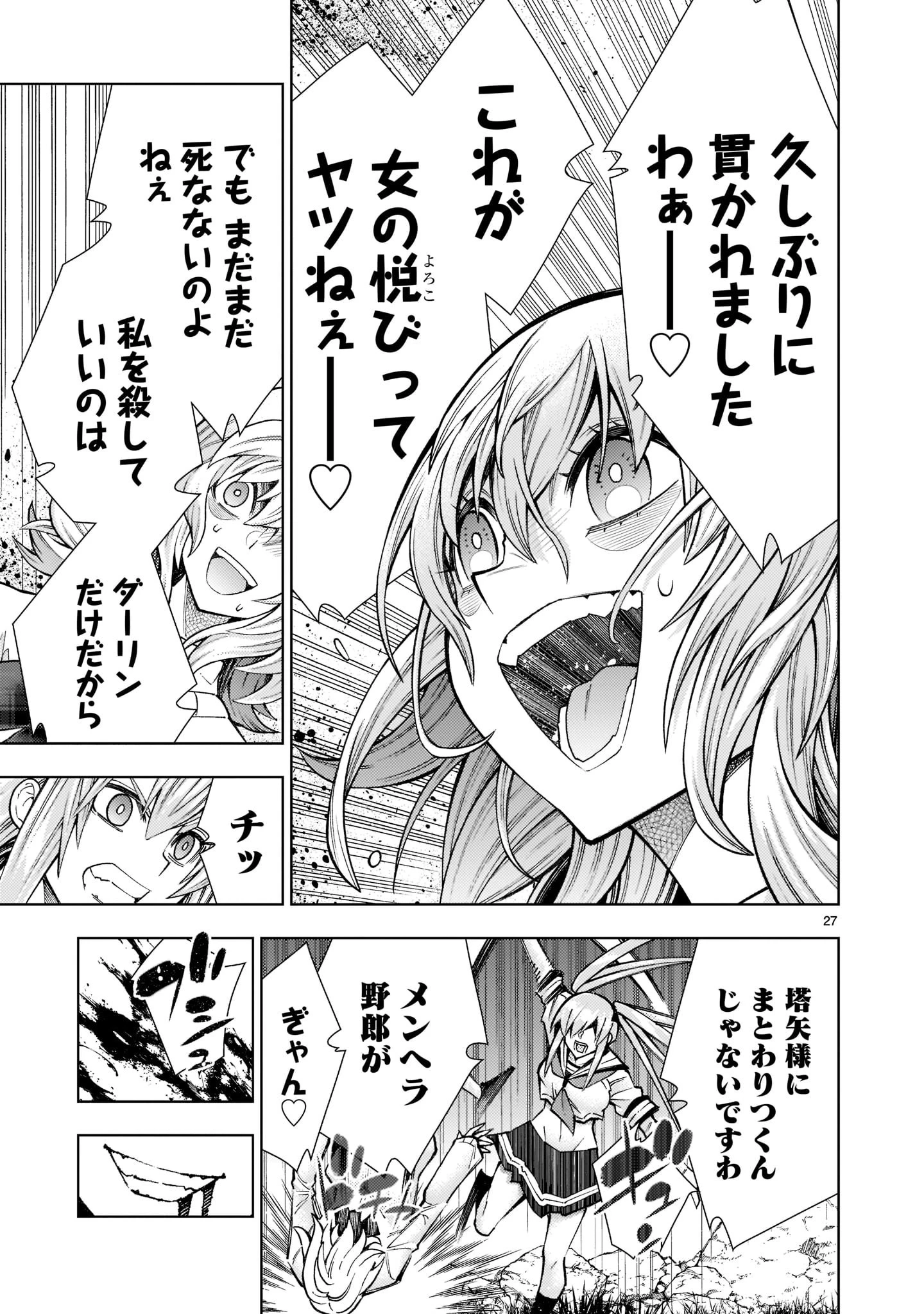 死神娘はぺろぺろしたい 第19話 - 27