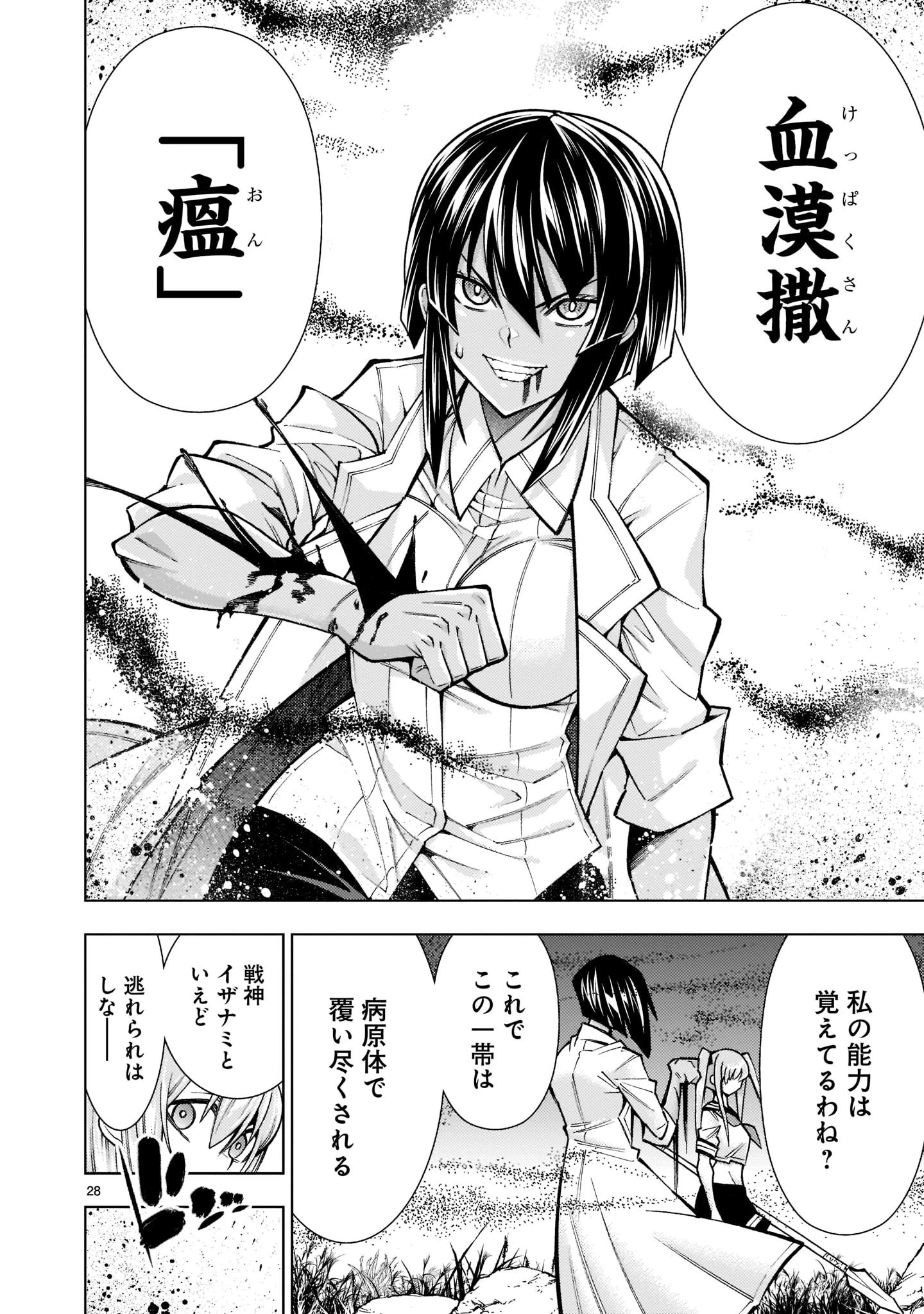 死神娘はぺろぺろしたい 第19話 - 28