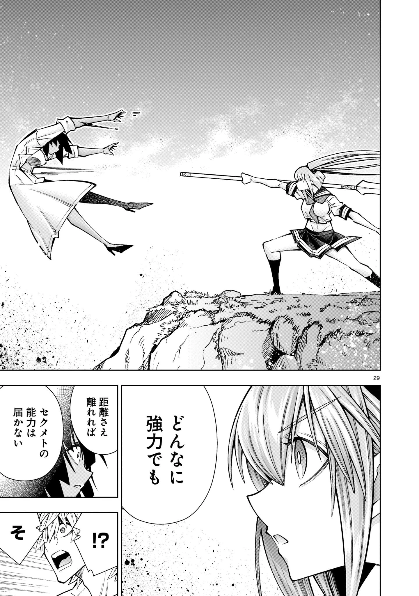 死神娘はぺろぺろしたい 第19話 - 29