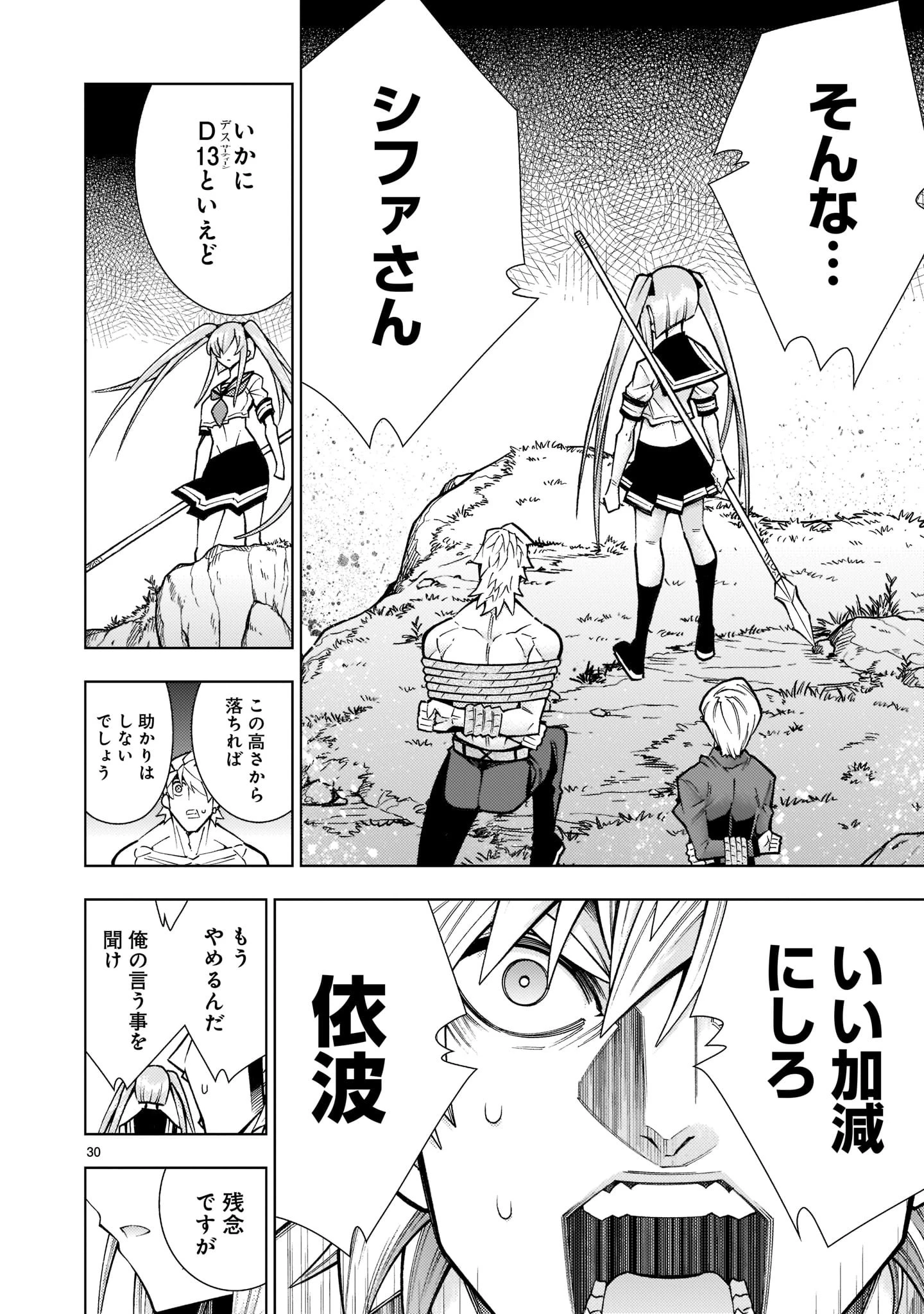 死神娘はぺろぺろしたい 第19話 - 30