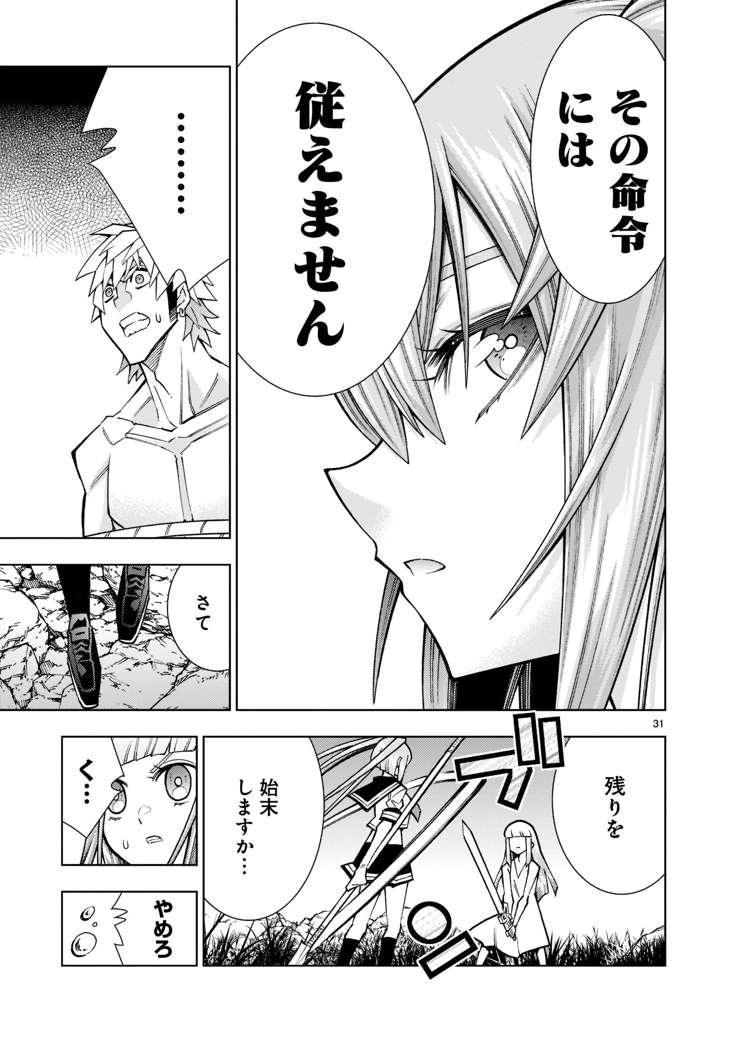 死神娘はぺろぺろしたい 第19話 - 31