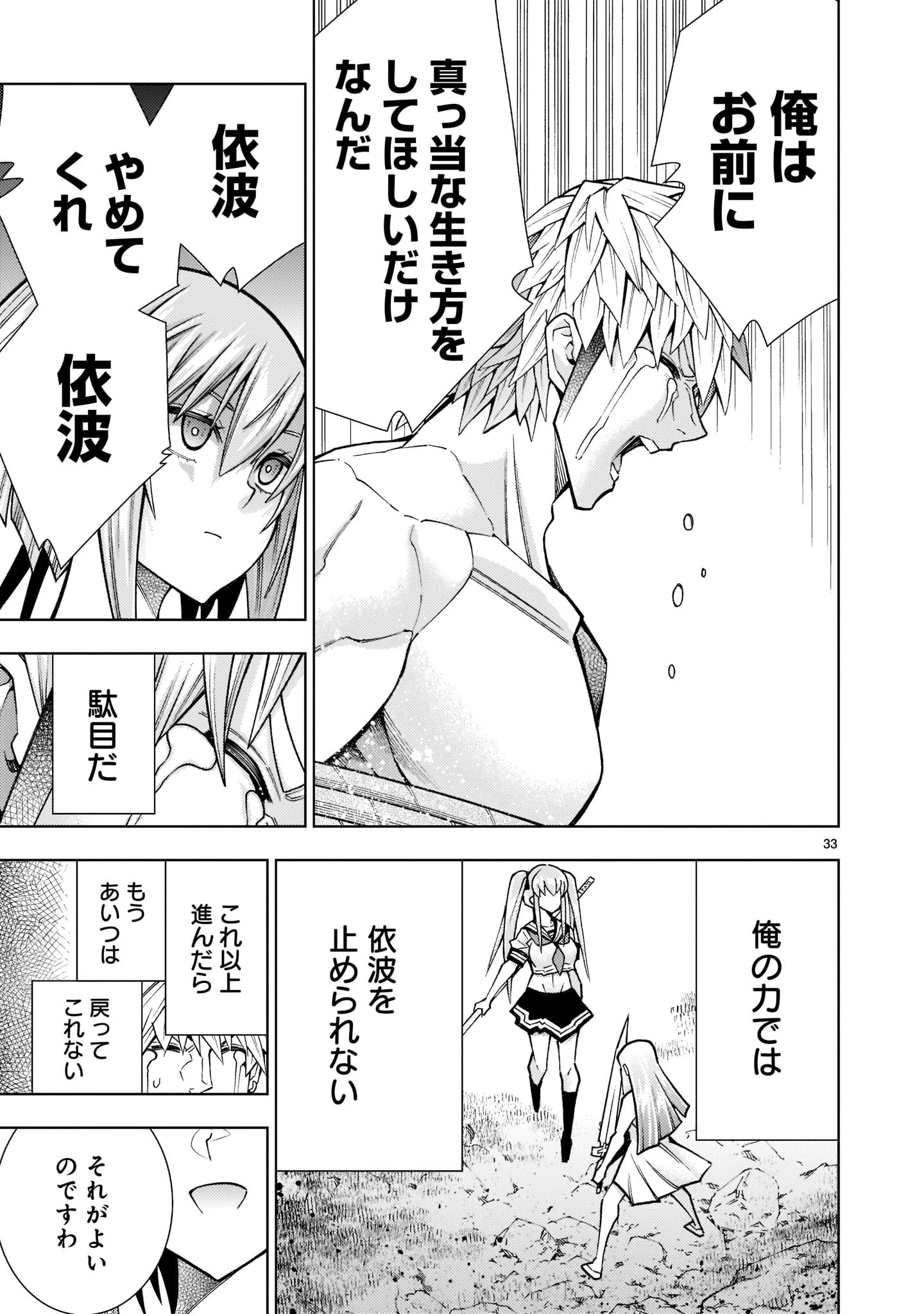 死神娘はぺろぺろしたい 第19話 - 33