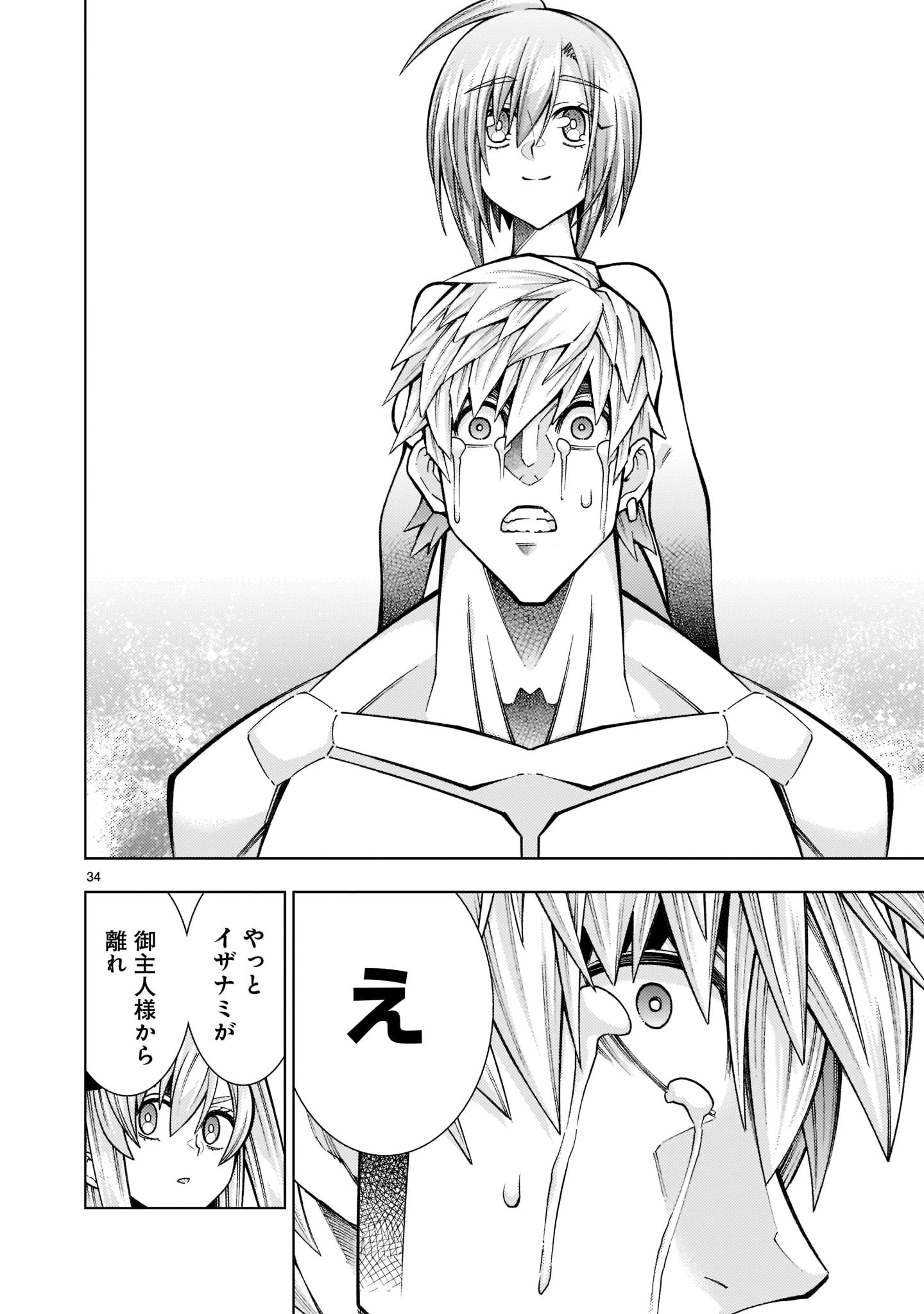 死神娘はぺろぺろしたい 第19話 - 34