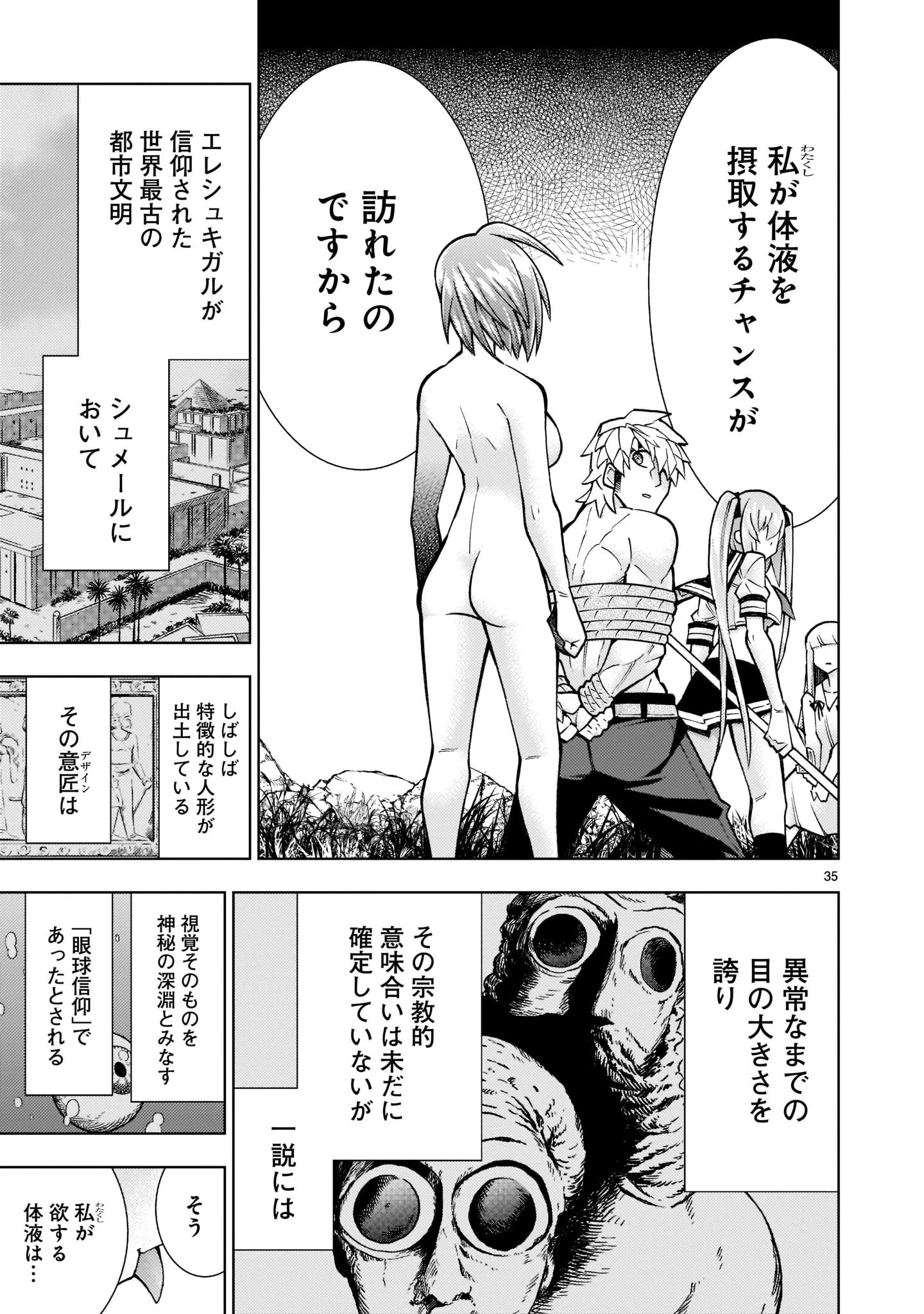 死神娘はぺろぺろしたい 第19話 - 35