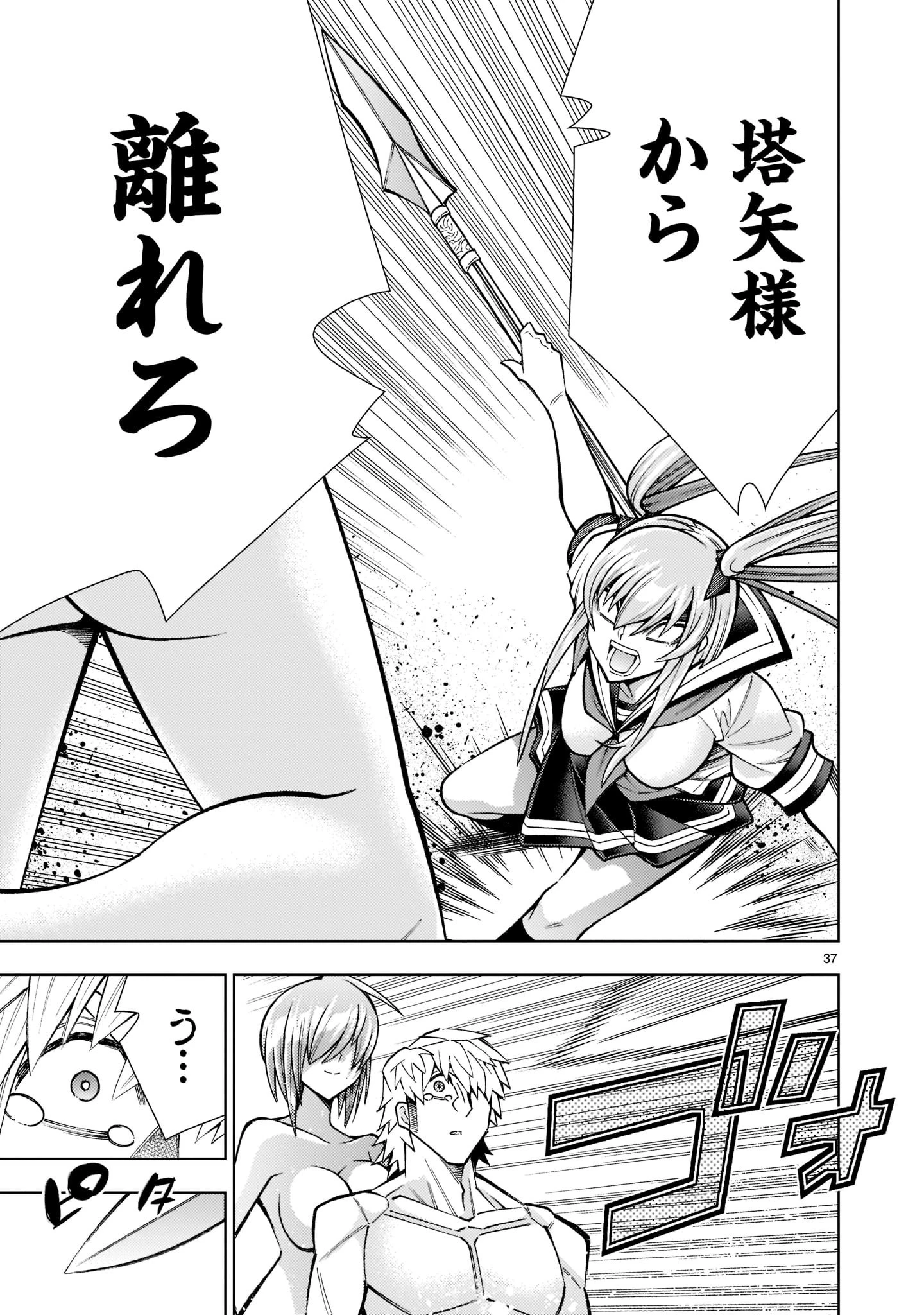 死神娘はぺろぺろしたい 第19話 - 37