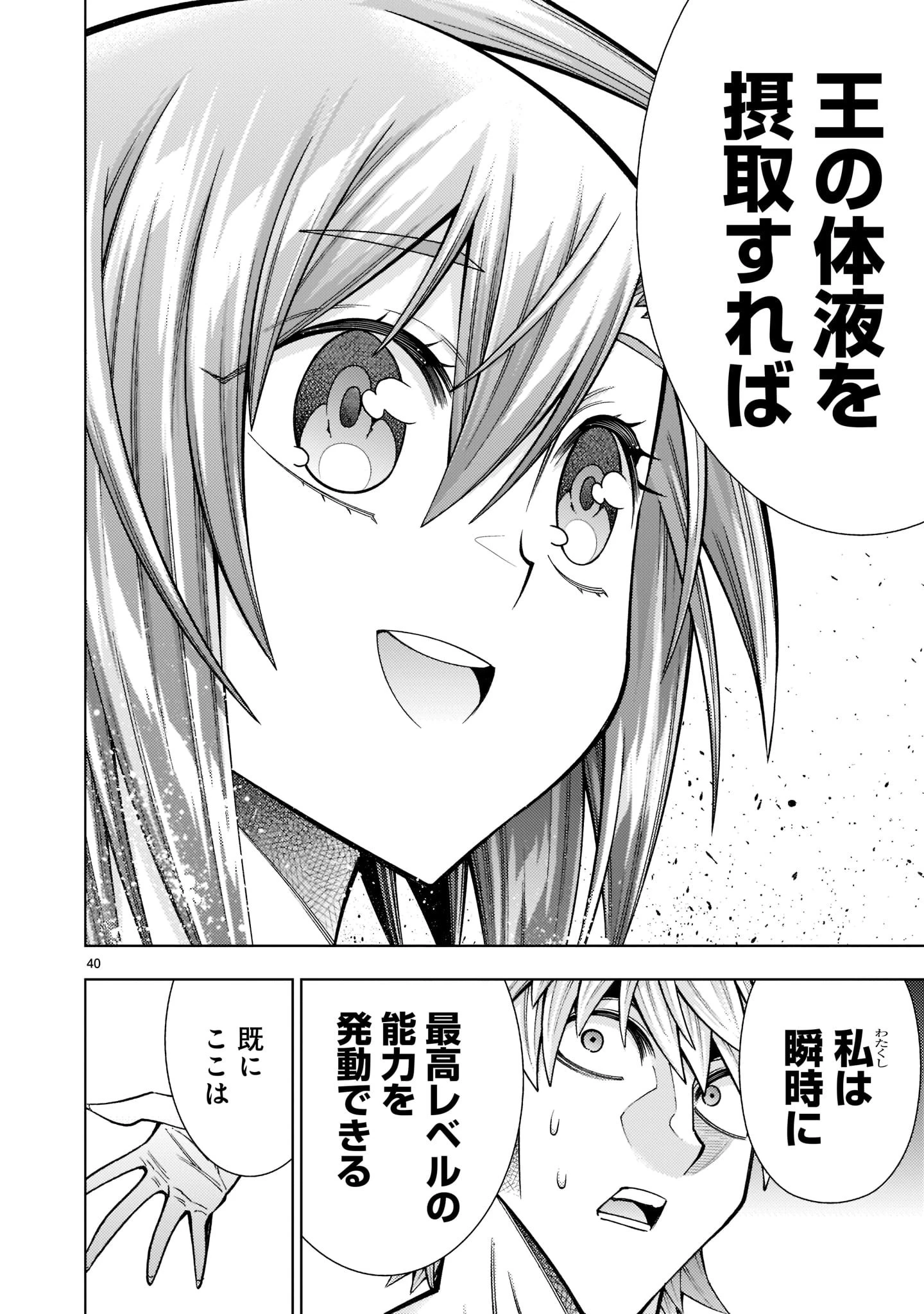 死神娘はぺろぺろしたい 第19話 - 40