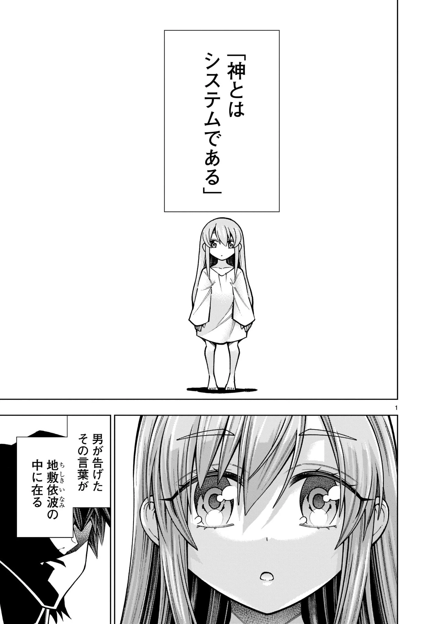 死神娘はぺろぺろしたい 第20話 - 1
