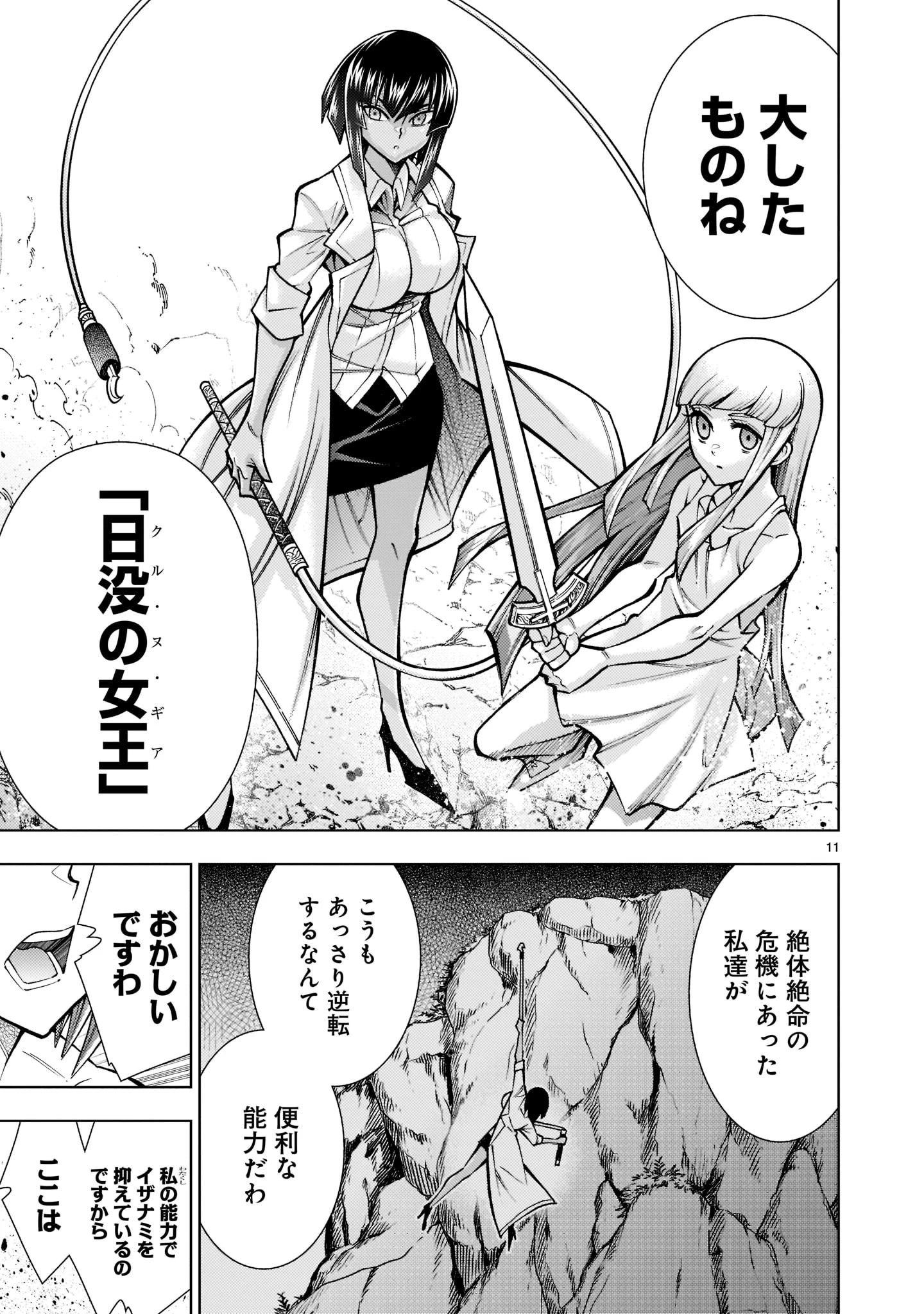 死神娘はぺろぺろしたい 第20話 - 11
