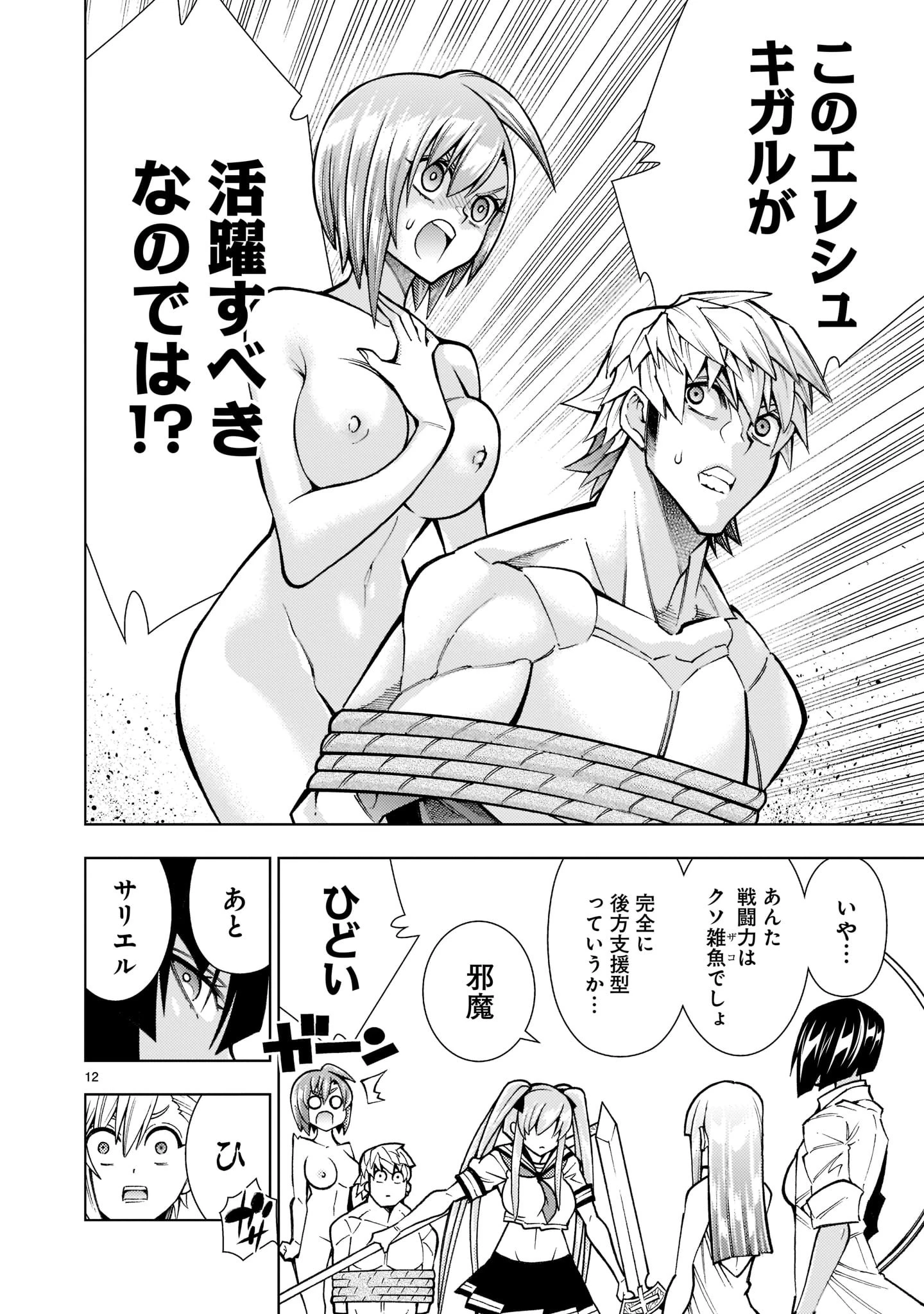 死神娘はぺろぺろしたい 第20話 - 12