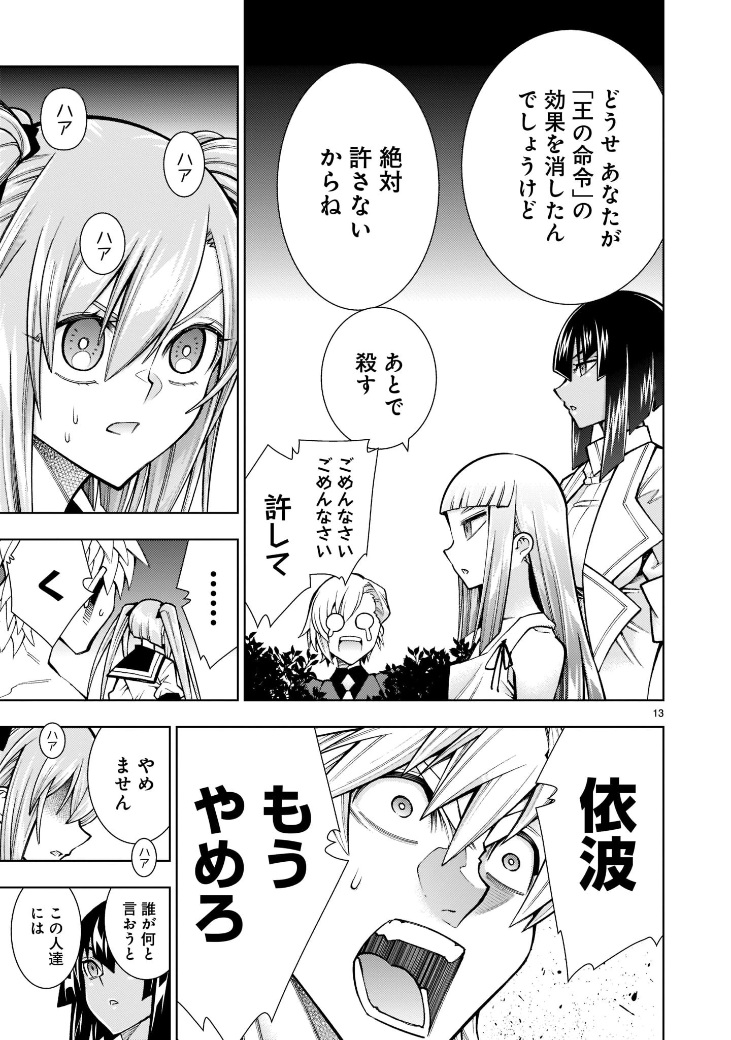 死神娘はぺろぺろしたい 第20話 - 13